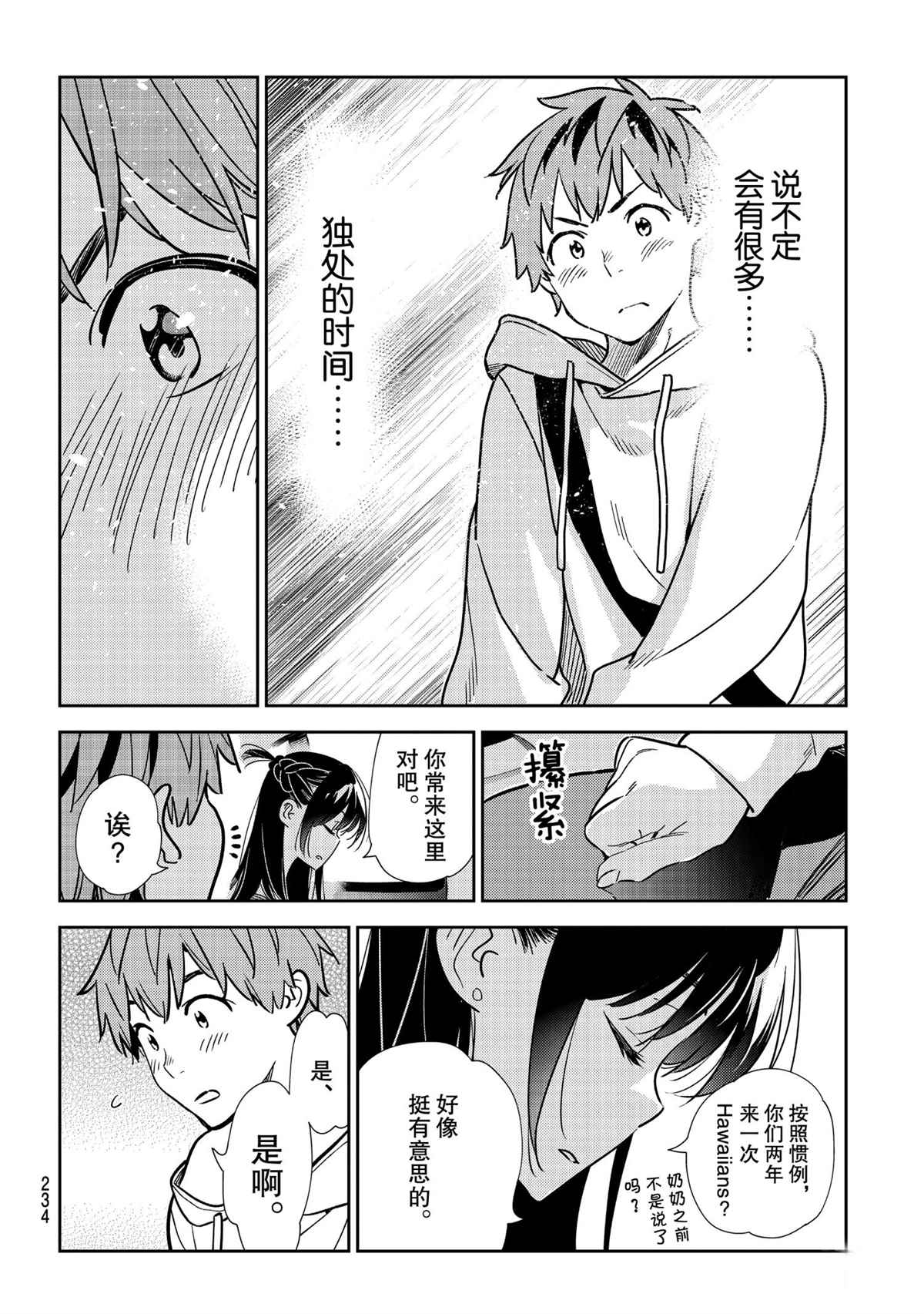 租借女友韩漫全集-第190话无删减无遮挡章节图片 