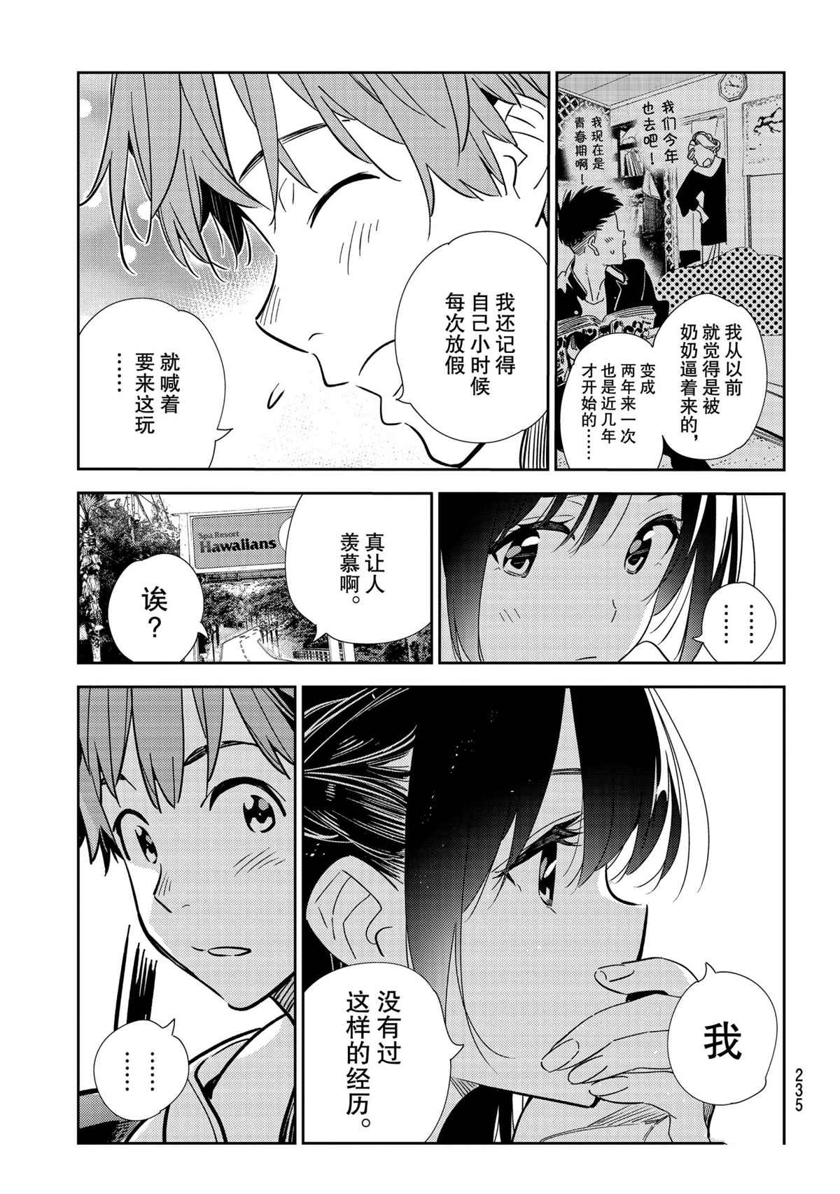 租借女友韩漫全集-第190话无删减无遮挡章节图片 