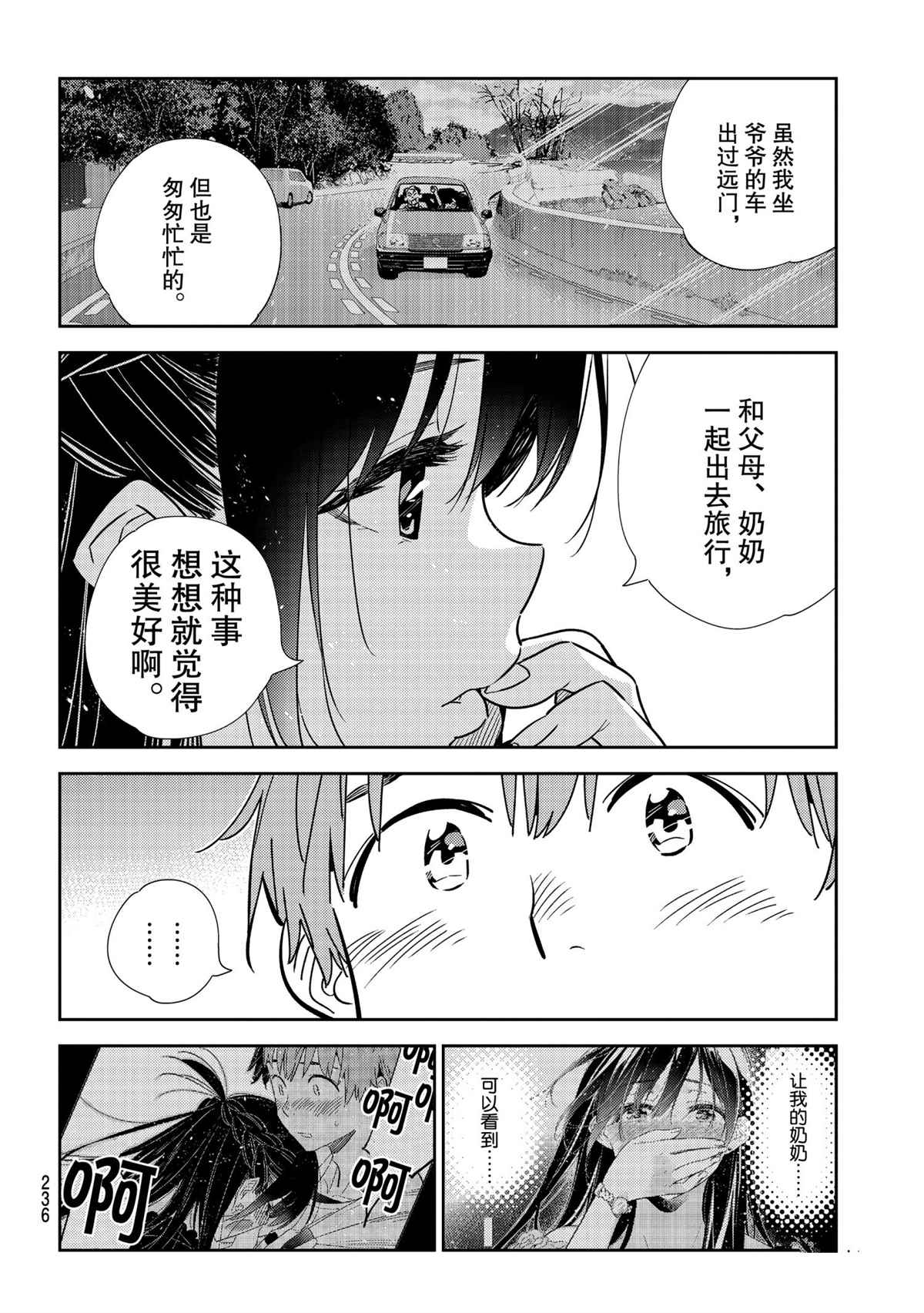 租借女友韩漫全集-第190话无删减无遮挡章节图片 