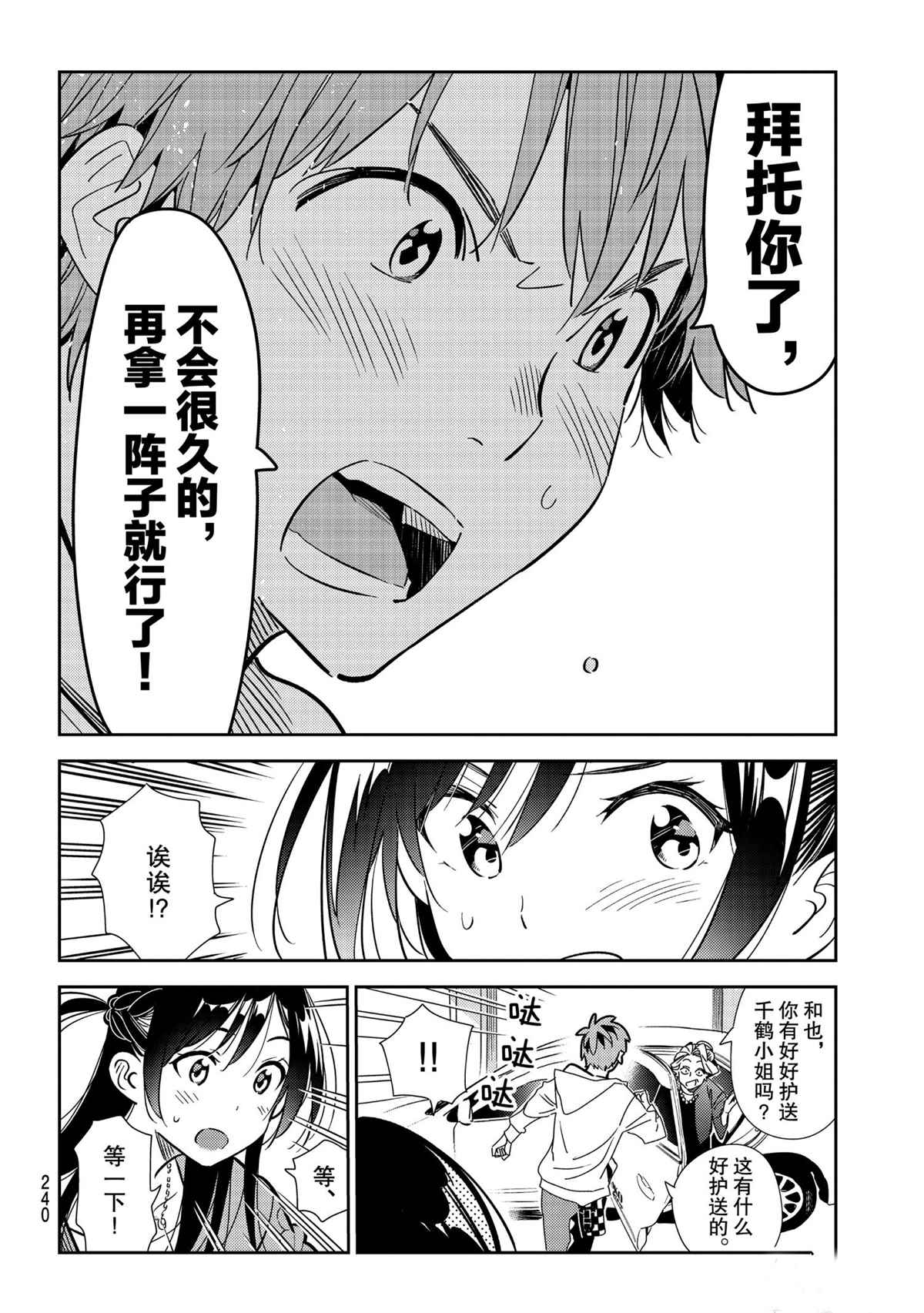 租借女友韩漫全集-第190话无删减无遮挡章节图片 