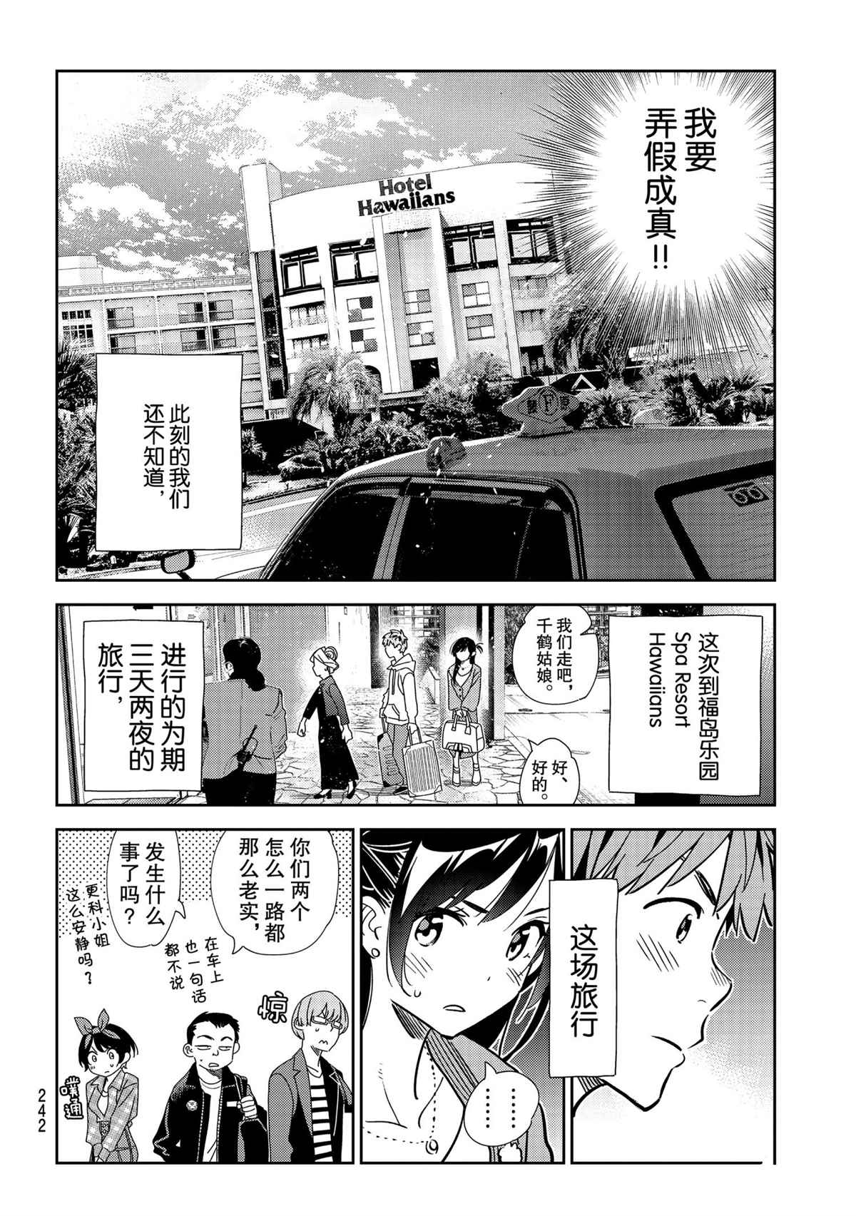 租借女友韩漫全集-第190话无删减无遮挡章节图片 
