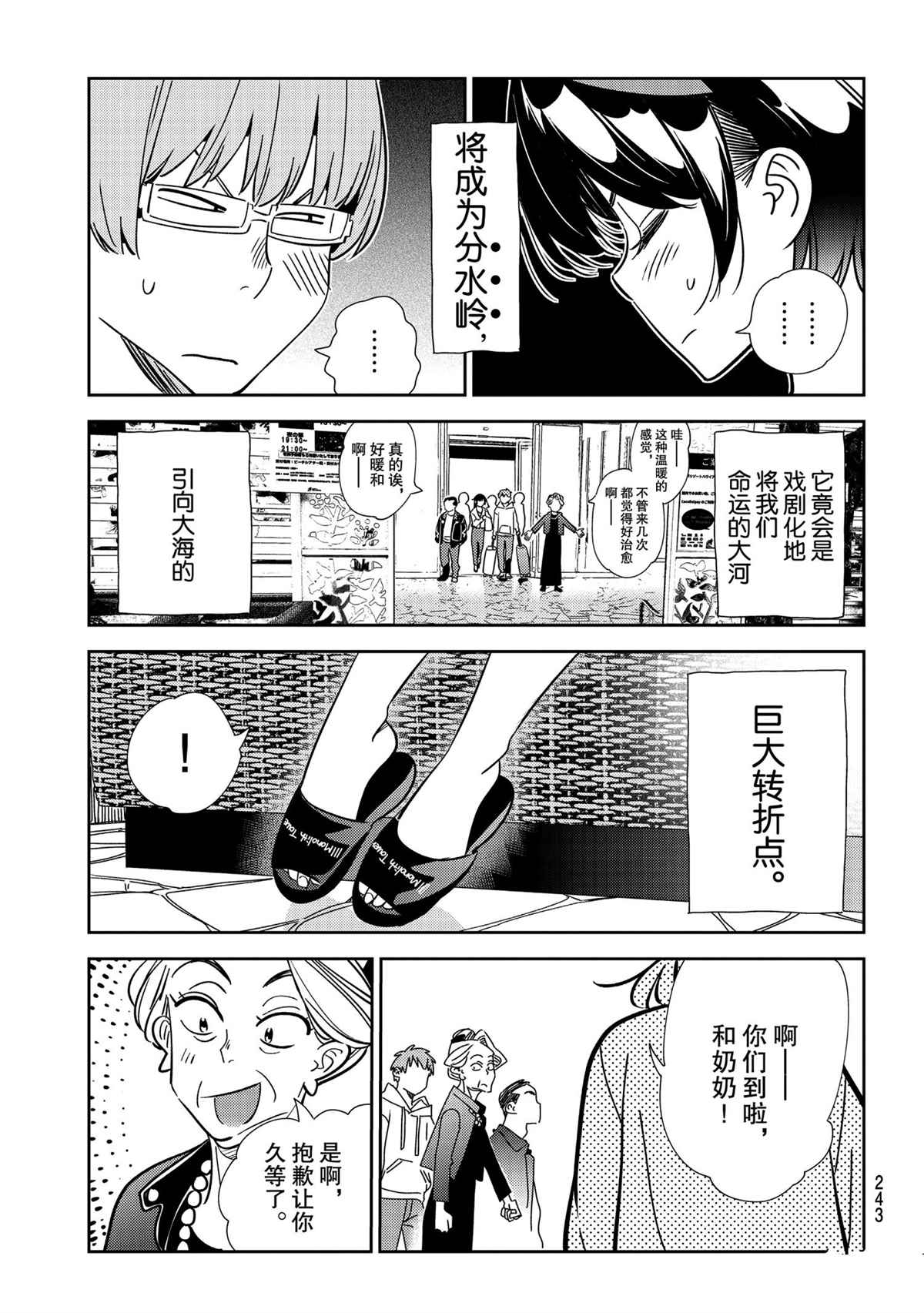 租借女友韩漫全集-第190话无删减无遮挡章节图片 