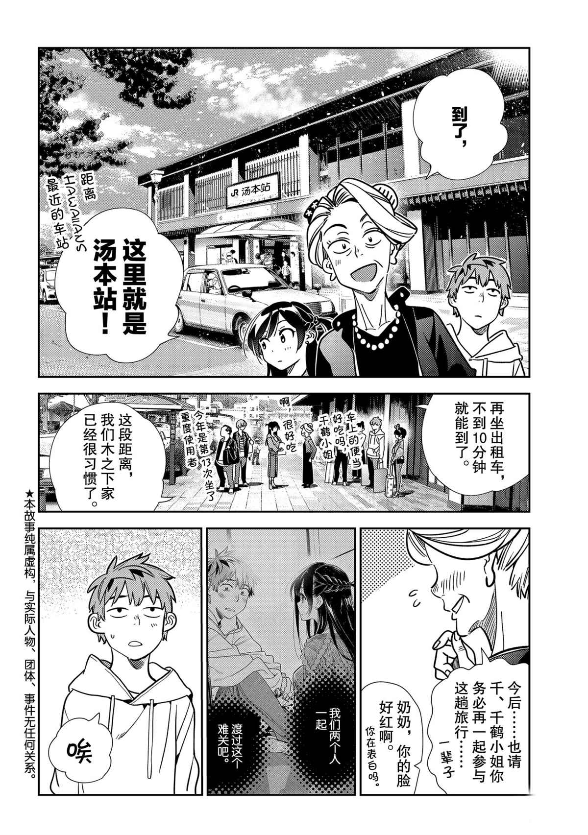 租借女友韩漫全集-第190话无删减无遮挡章节图片 