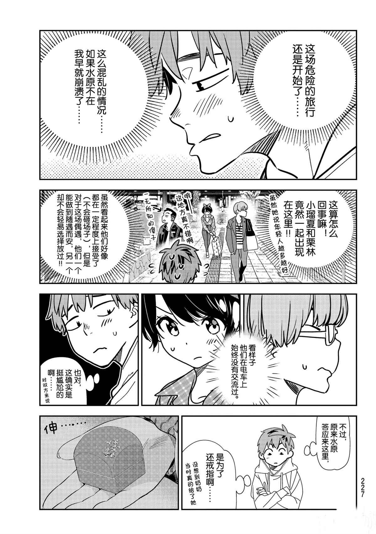 租借女友韩漫全集-第190话无删减无遮挡章节图片 