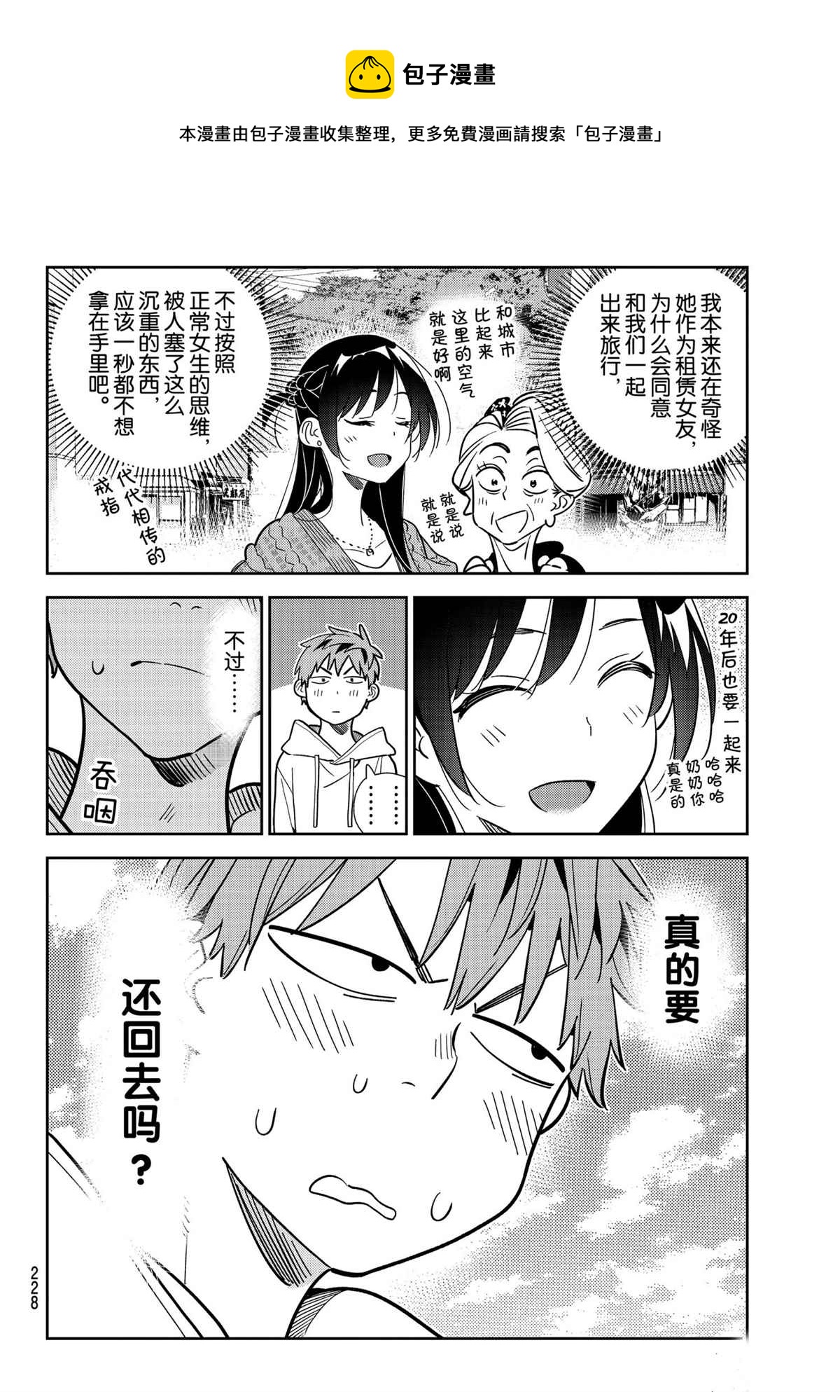 租借女友韩漫全集-第190话无删减无遮挡章节图片 