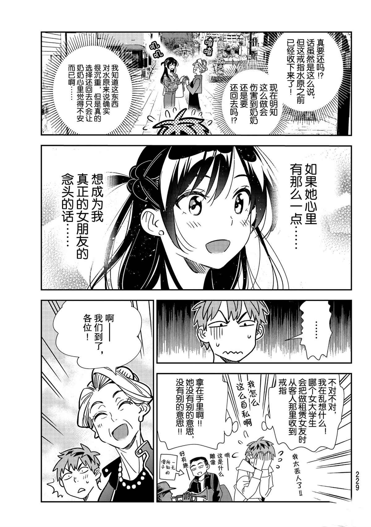 租借女友韩漫全集-第190话无删减无遮挡章节图片 