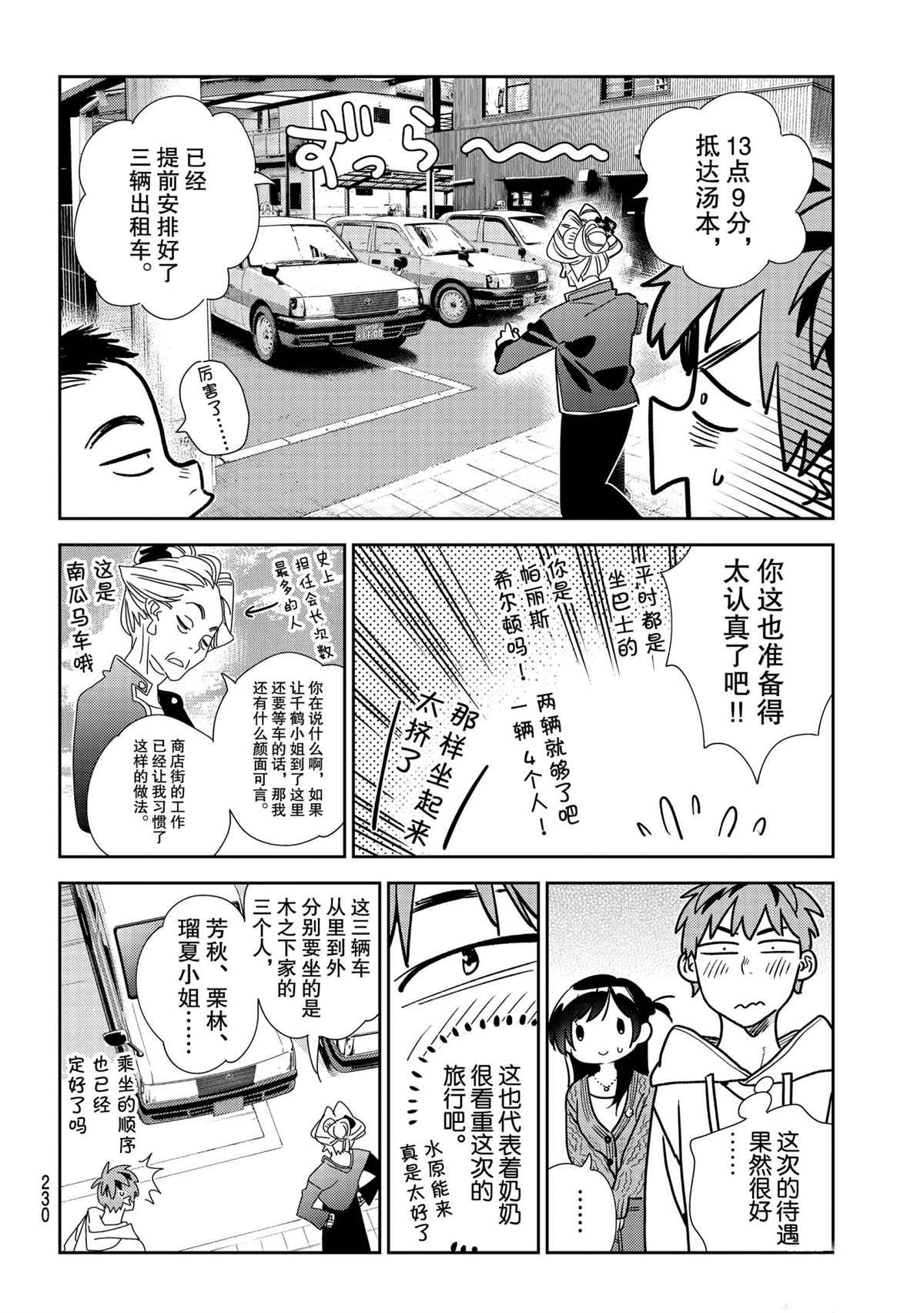 租借女友韩漫全集-第190话无删减无遮挡章节图片 