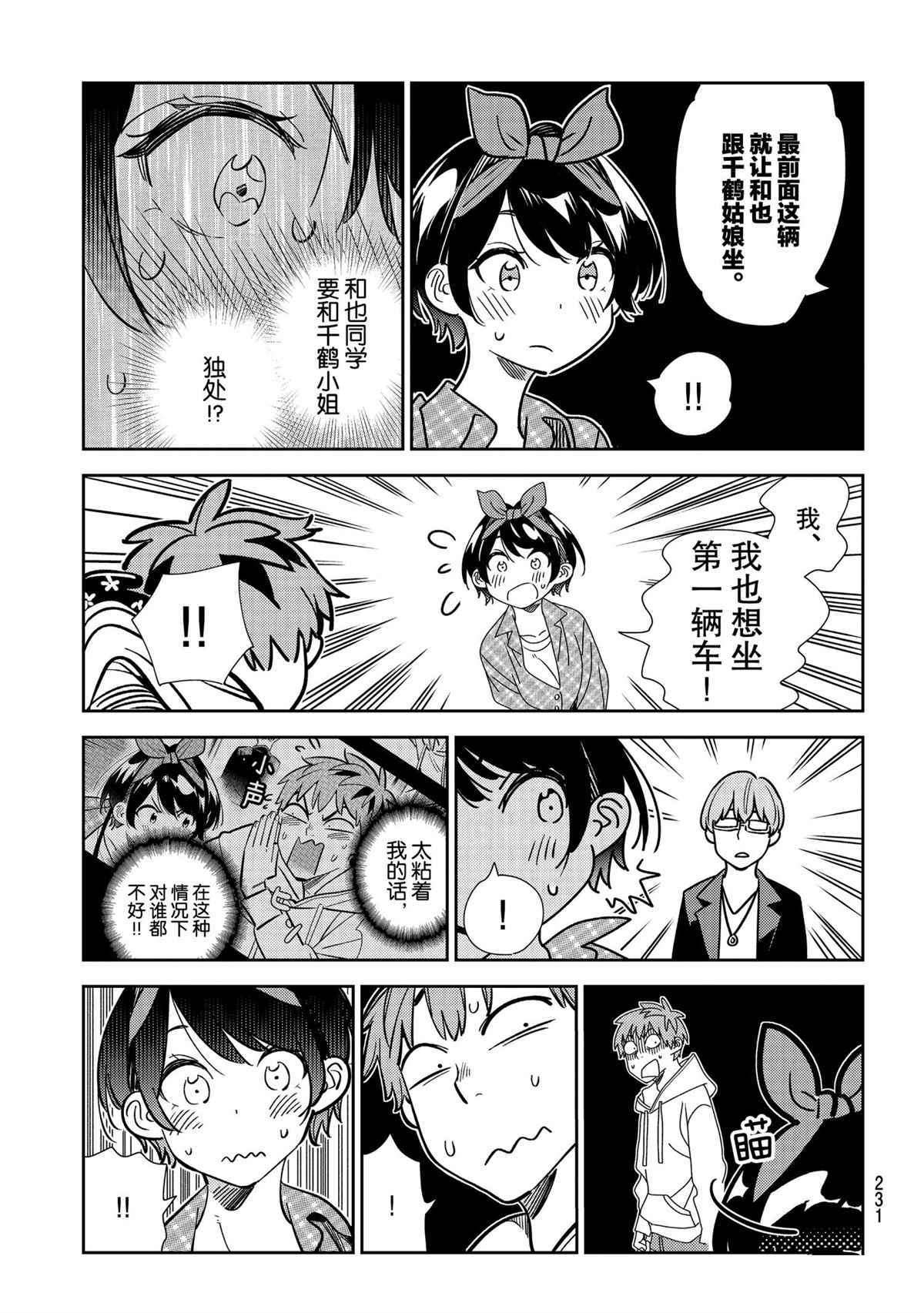 租借女友韩漫全集-第190话无删减无遮挡章节图片 