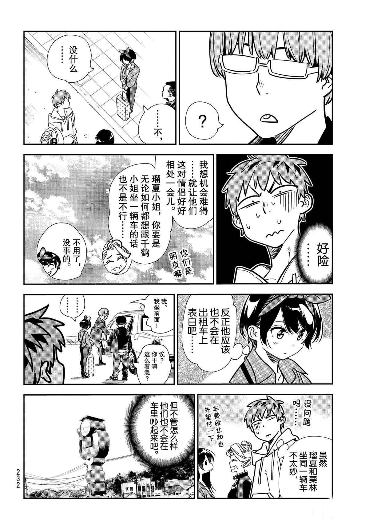 租借女友韩漫全集-第190话无删减无遮挡章节图片 