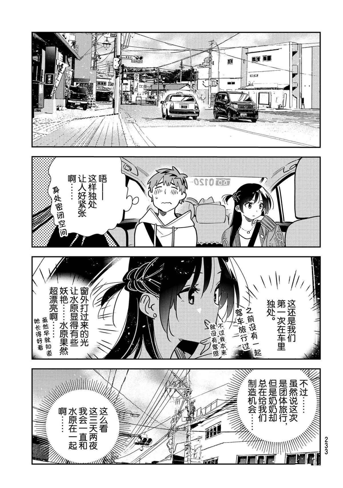 租借女友韩漫全集-第190话无删减无遮挡章节图片 