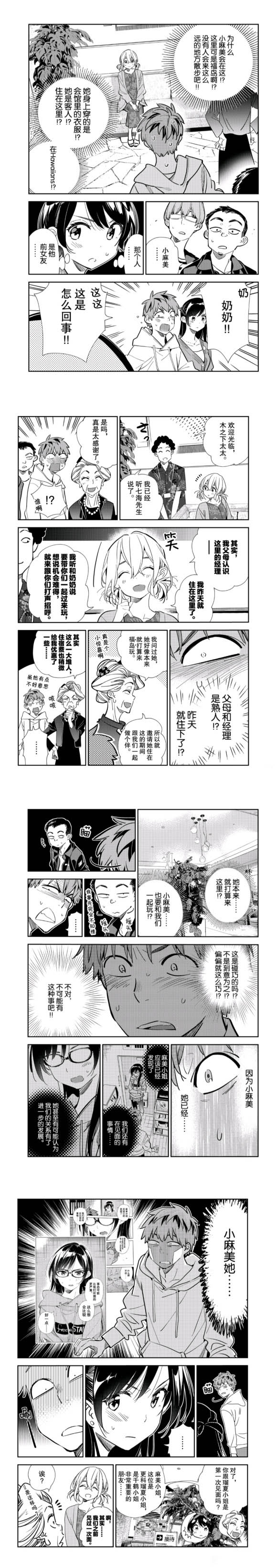 租借女友韩漫全集-第191话无删减无遮挡章节图片 