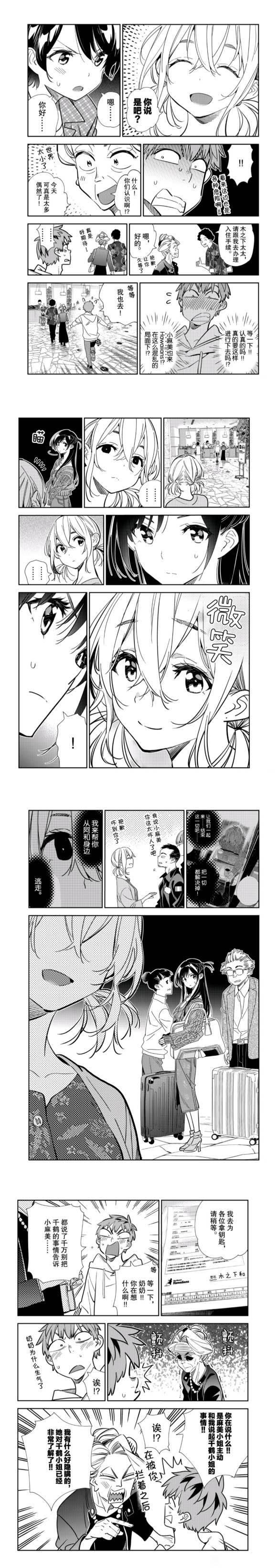租借女友韩漫全集-第191话无删减无遮挡章节图片 