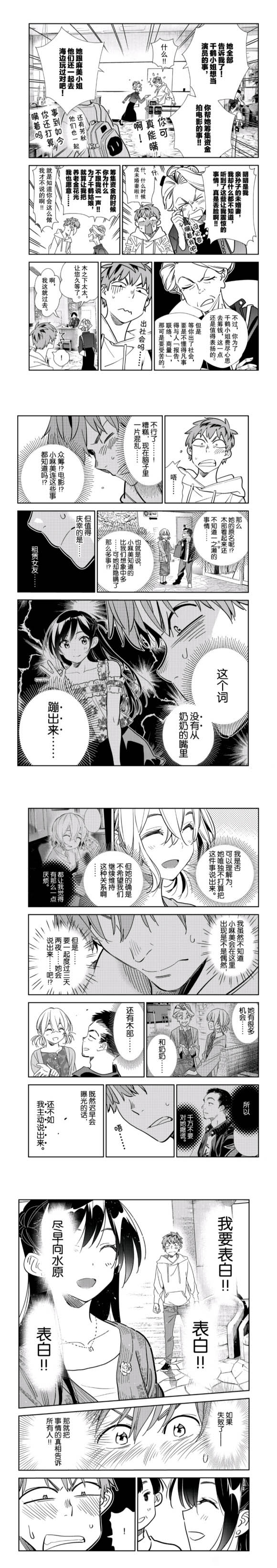租借女友韩漫全集-第191话无删减无遮挡章节图片 