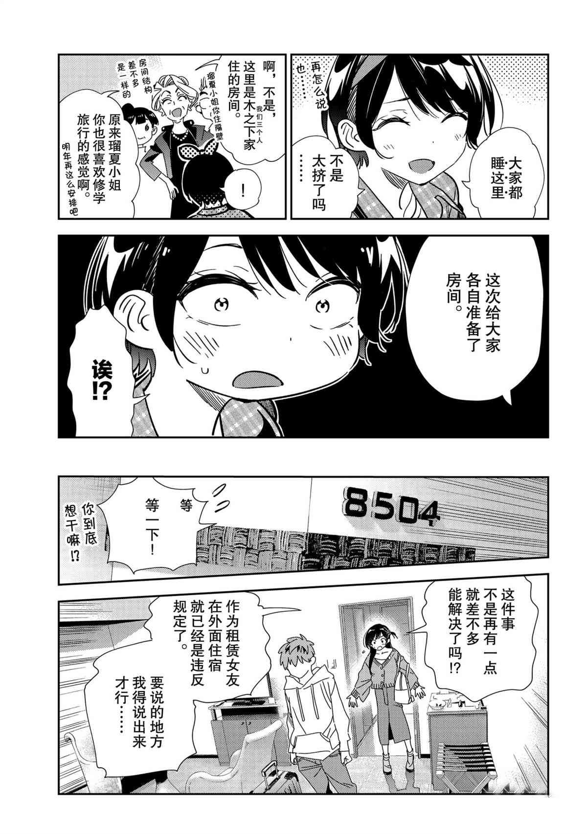 租借女友韩漫全集-第192话无删减无遮挡章节图片 