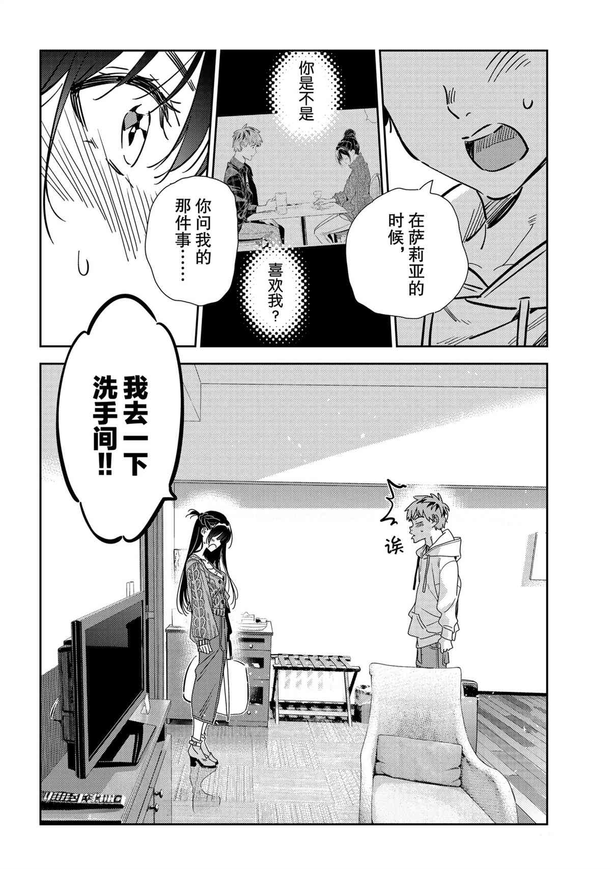 租借女友韩漫全集-第192话无删减无遮挡章节图片 