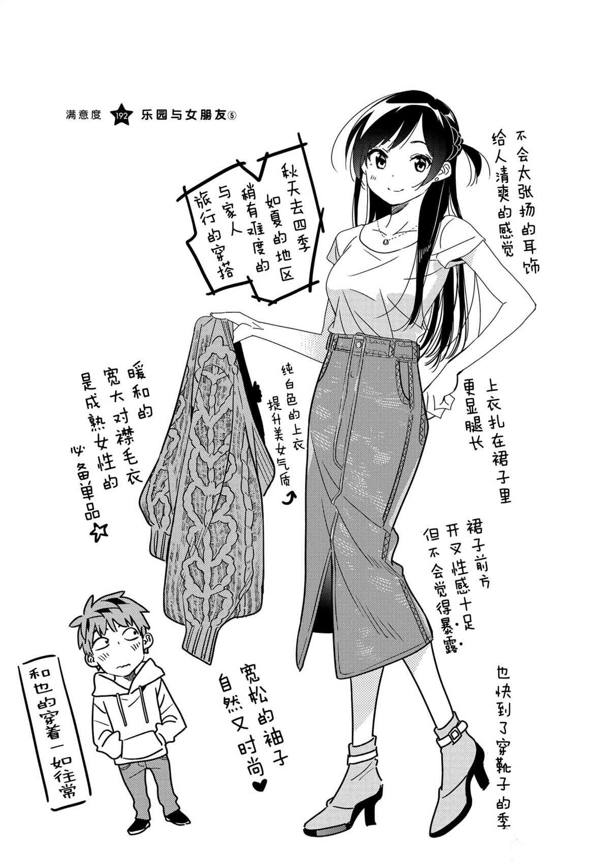 租借女友韩漫全集-第192话无删减无遮挡章节图片 