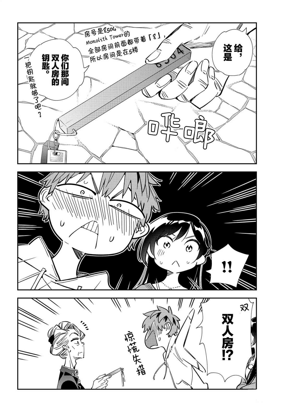 租借女友韩漫全集-第192话无删减无遮挡章节图片 
