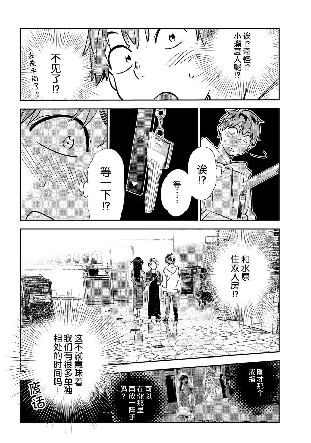租借女友韩漫全集-第192话无删减无遮挡章节图片 