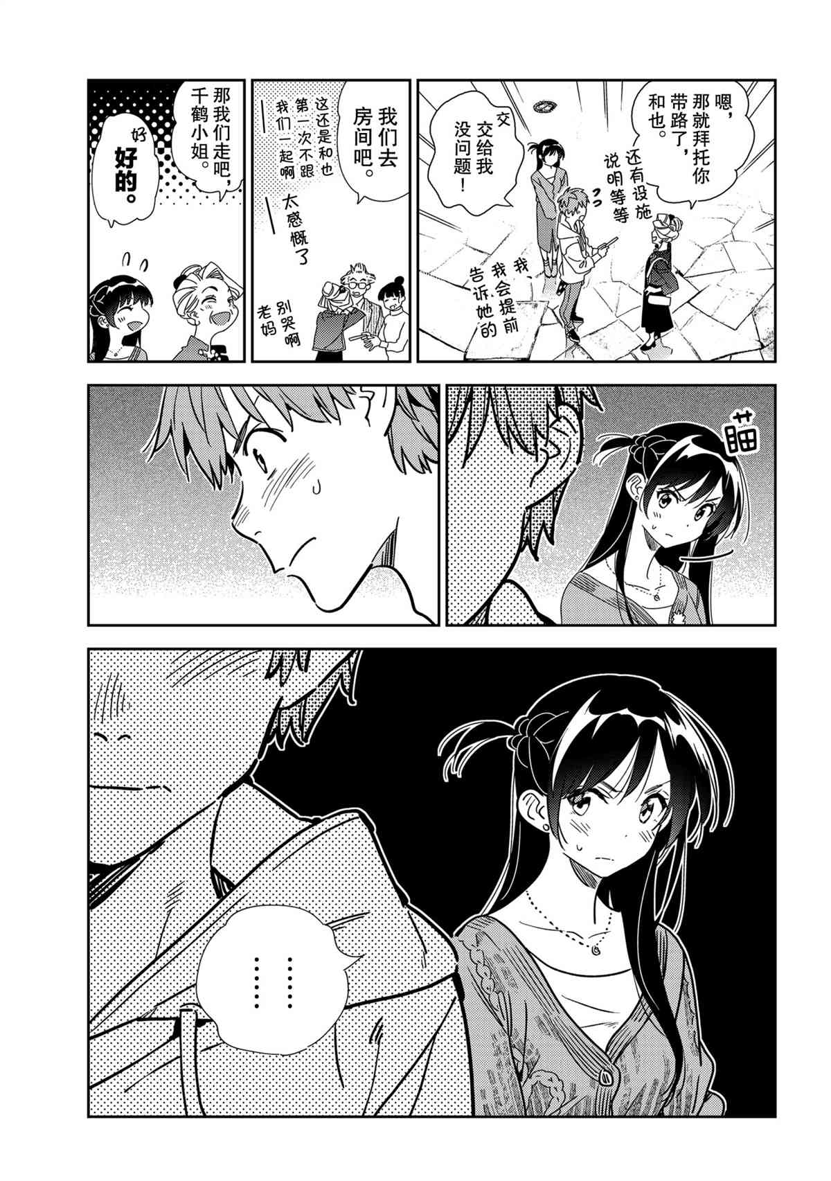 租借女友韩漫全集-第192话无删减无遮挡章节图片 