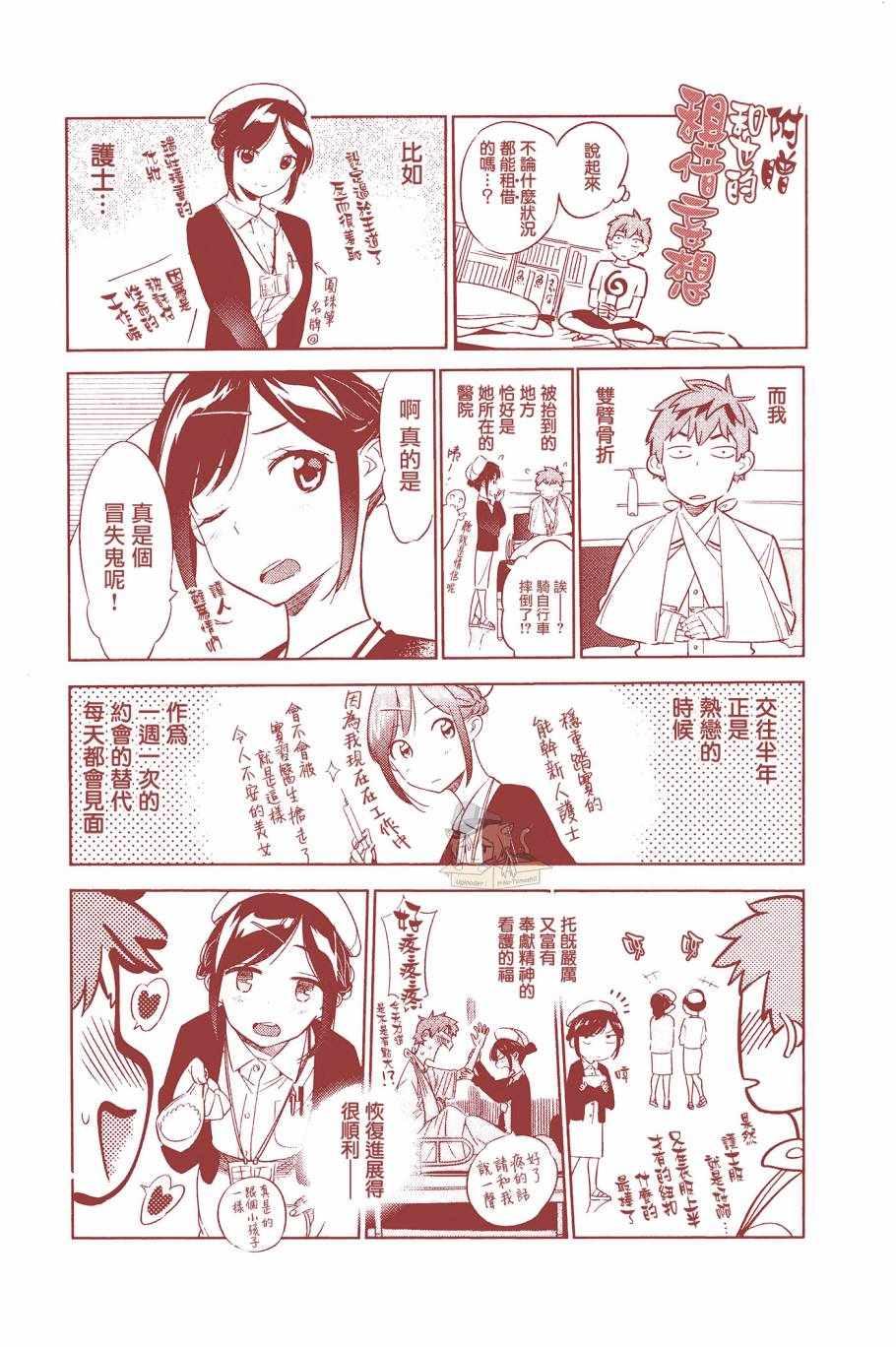 租借女友韩漫全集-第3卷无删减无遮挡章节图片 