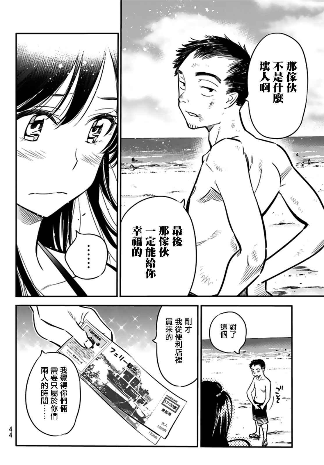 租借女友韩漫全集-第13话无删减无遮挡章节图片 
