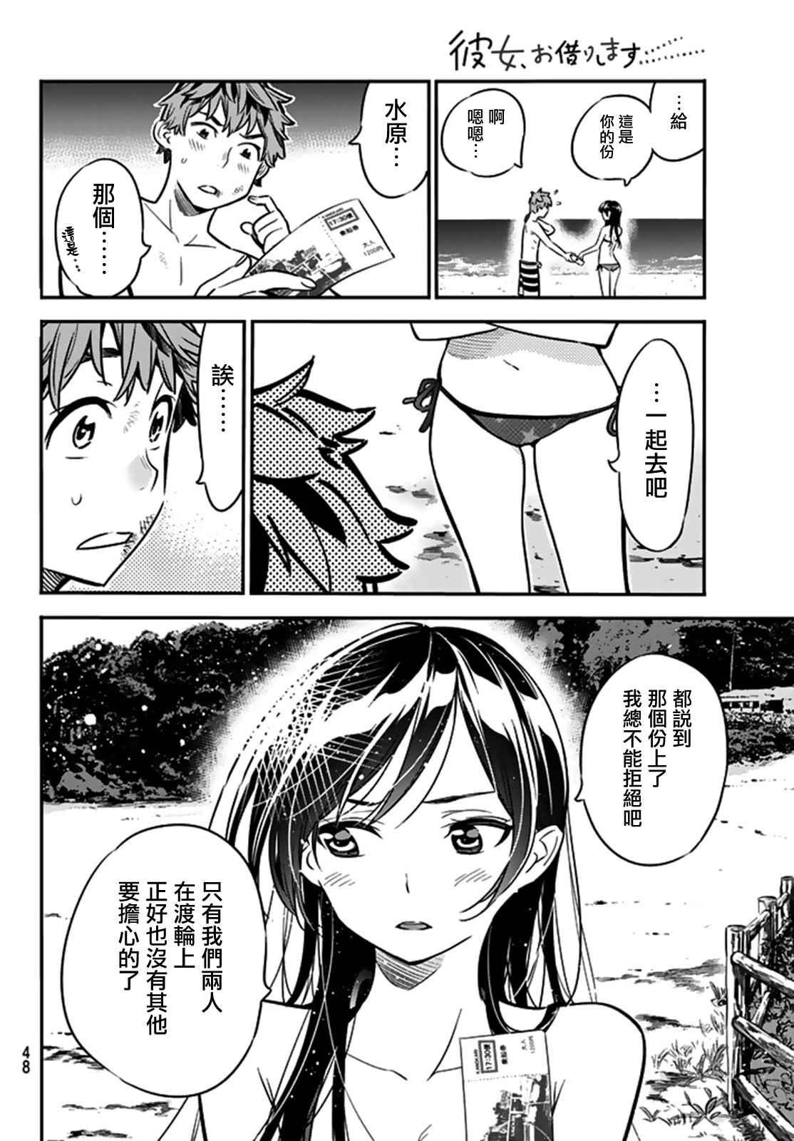 租借女友韩漫全集-第13话无删减无遮挡章节图片 
