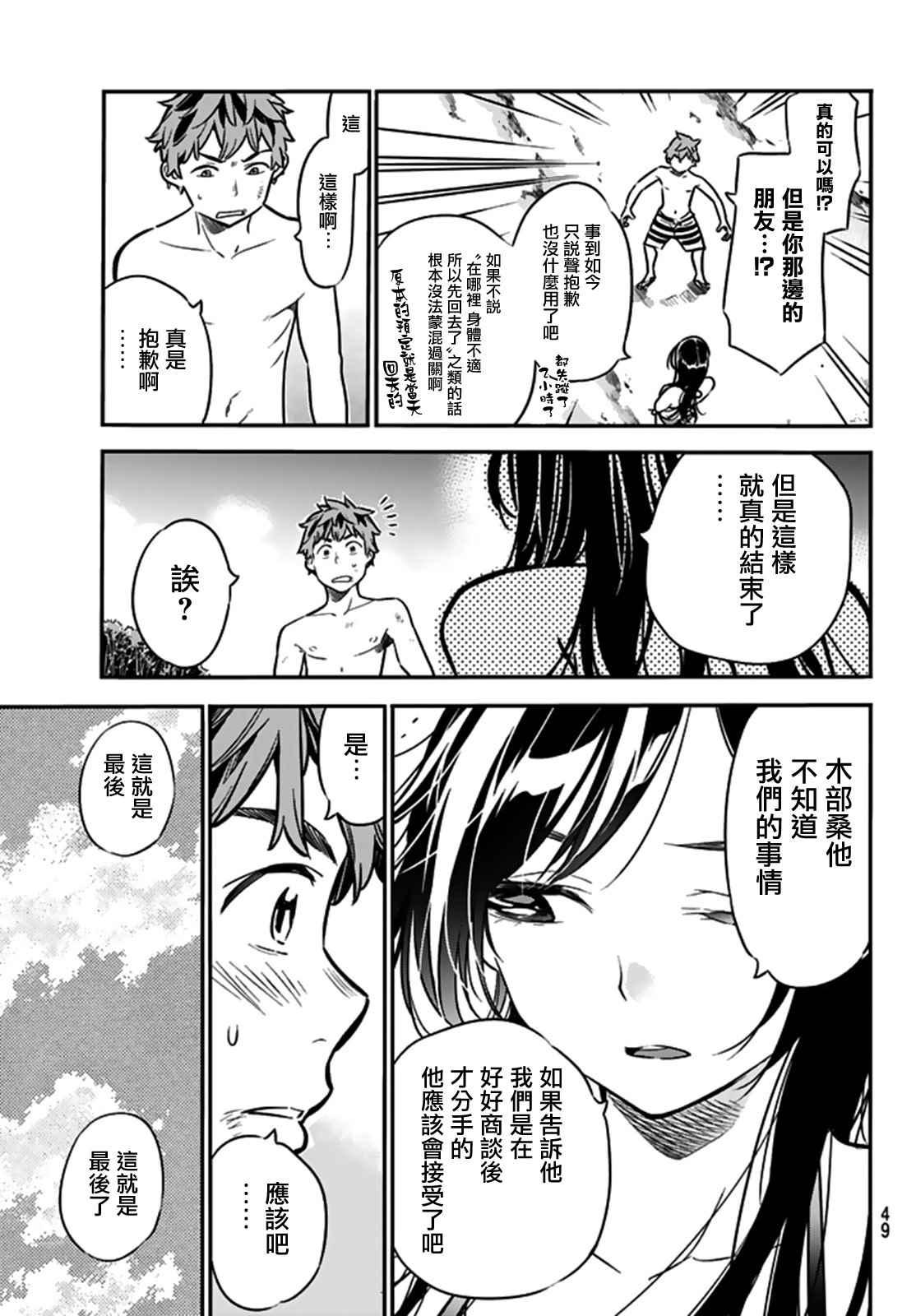 租借女友韩漫全集-第13话无删减无遮挡章节图片 