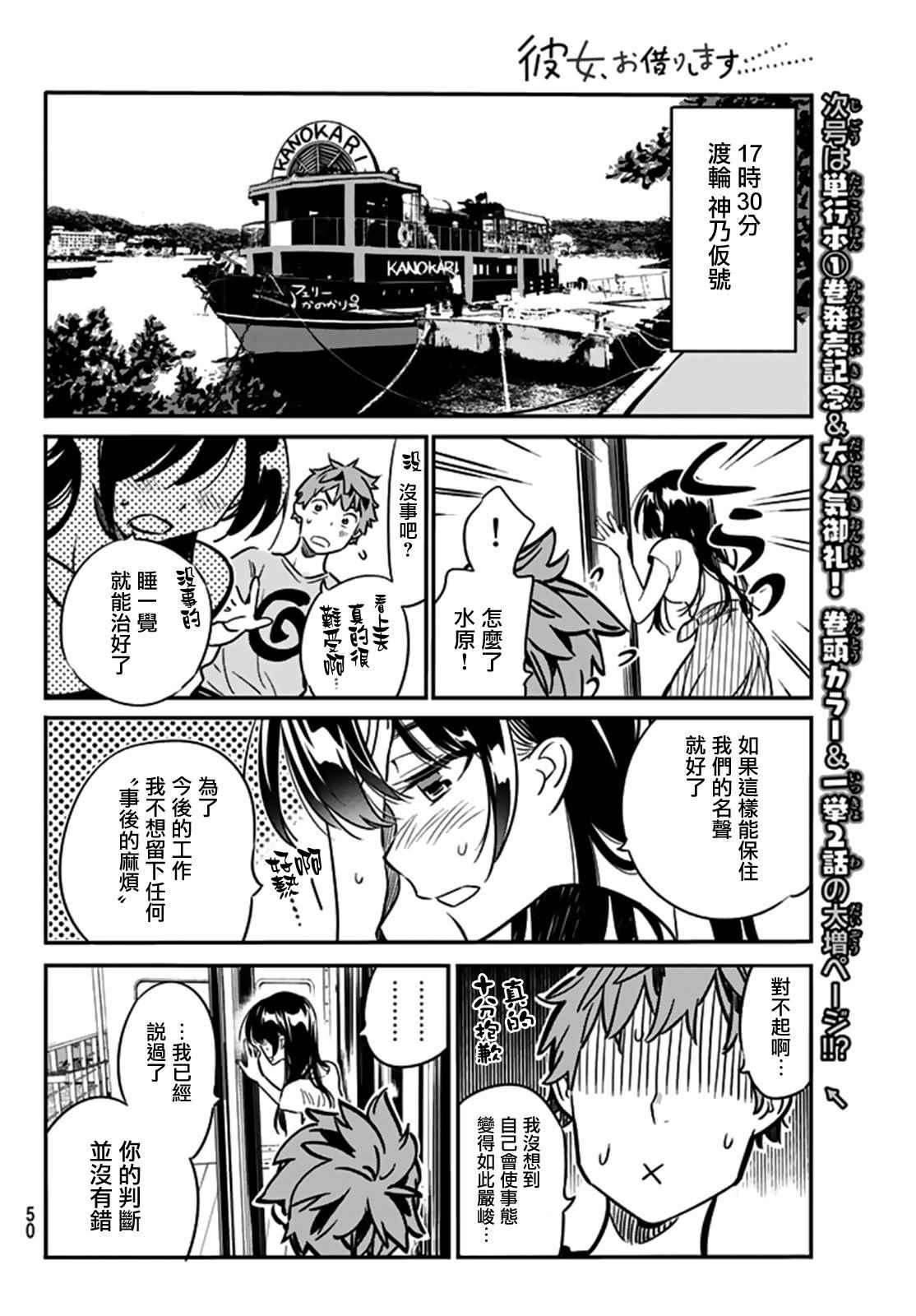 租借女友韩漫全集-第13话无删减无遮挡章节图片 