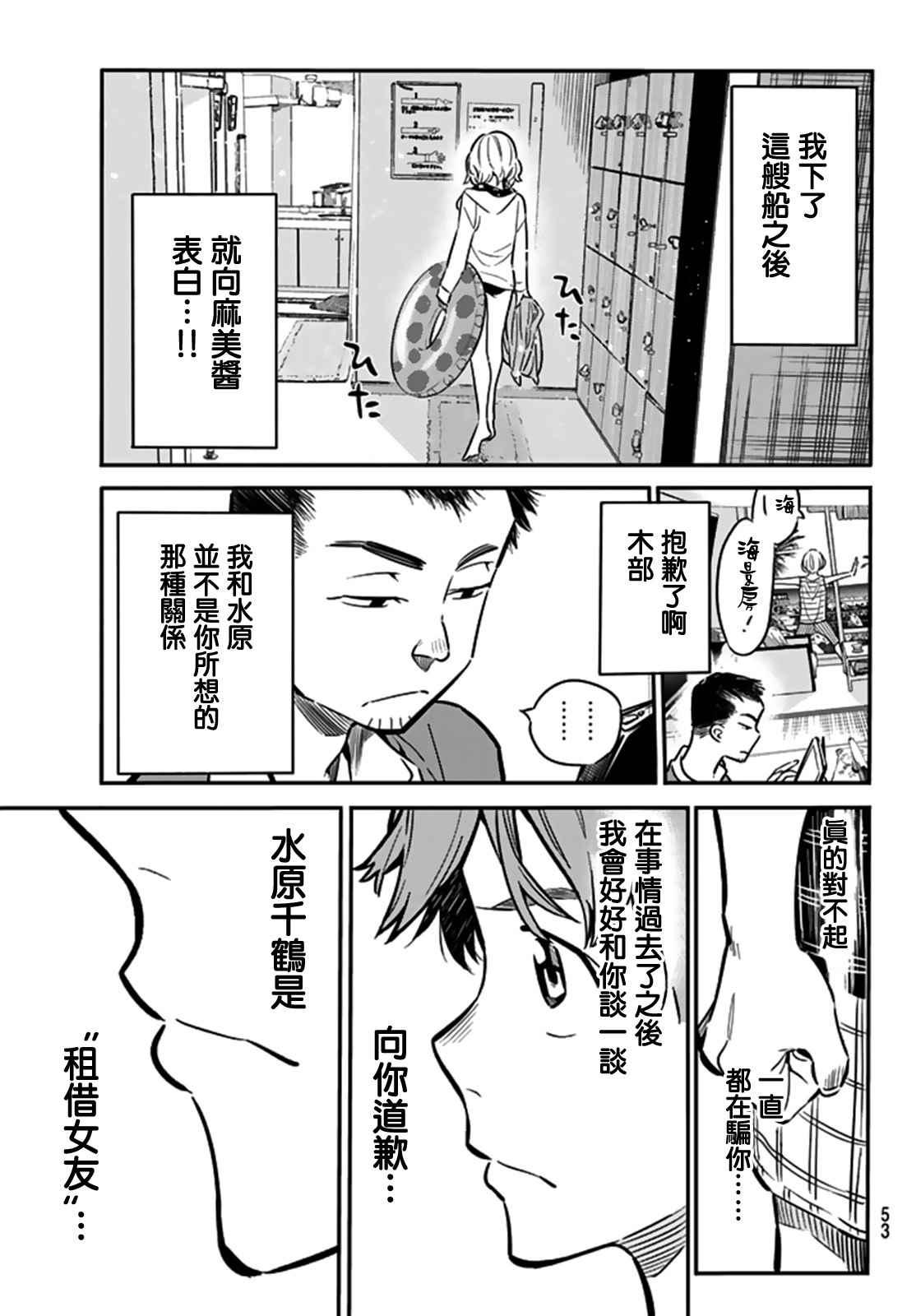 租借女友韩漫全集-第13话无删减无遮挡章节图片 