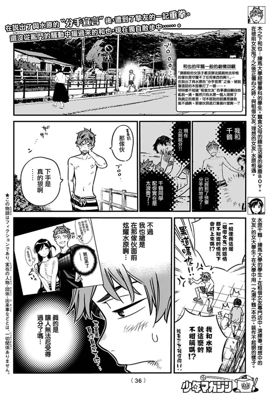 租借女友韩漫全集-第13话无删减无遮挡章节图片 
