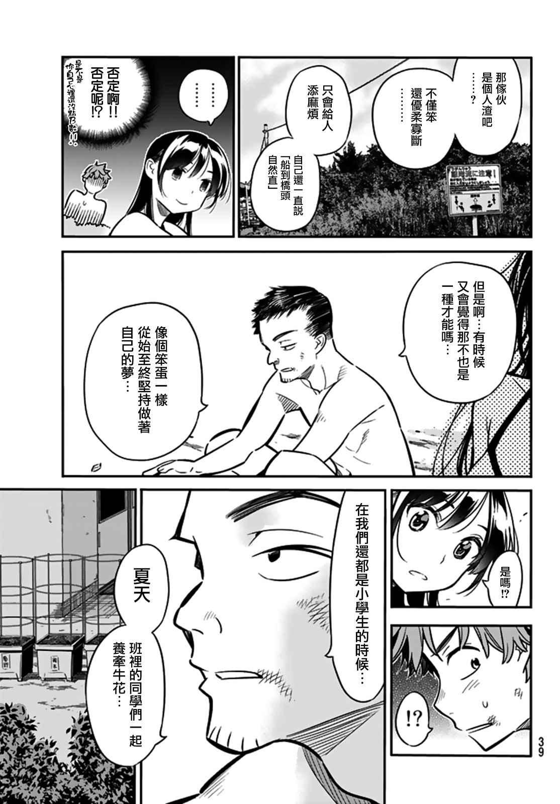 租借女友韩漫全集-第13话无删减无遮挡章节图片 