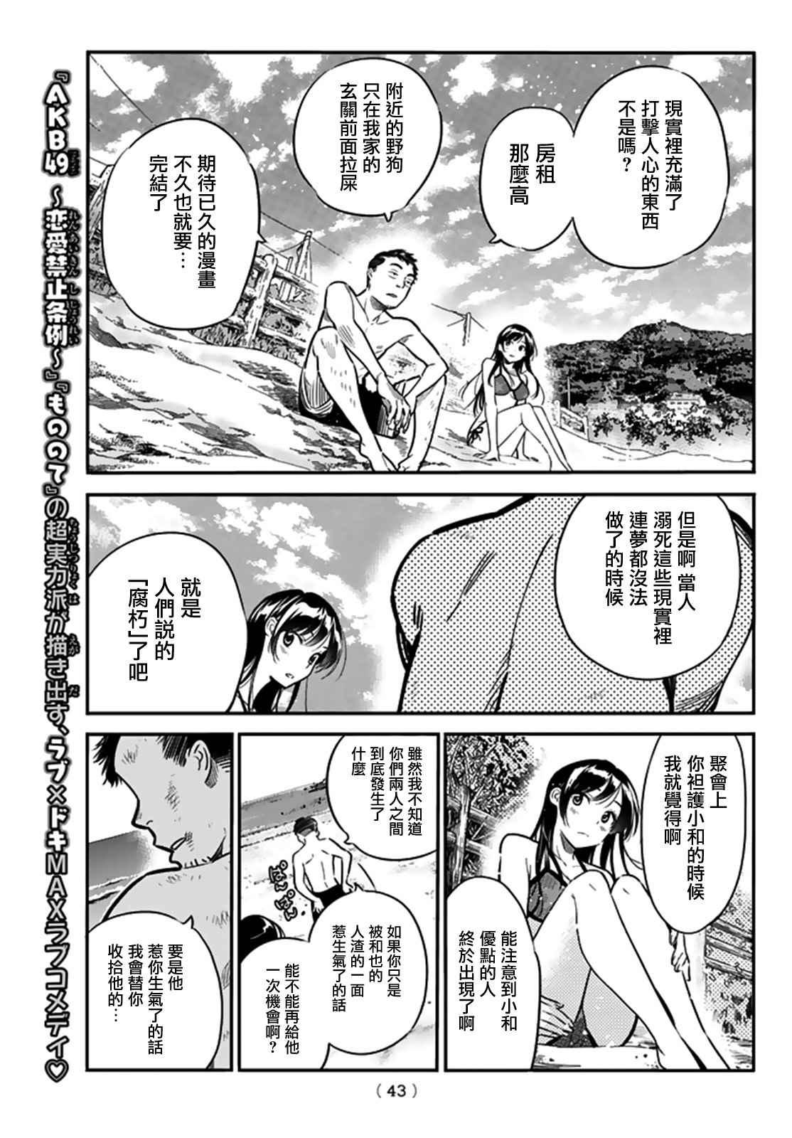 租借女友韩漫全集-第13话无删减无遮挡章节图片 