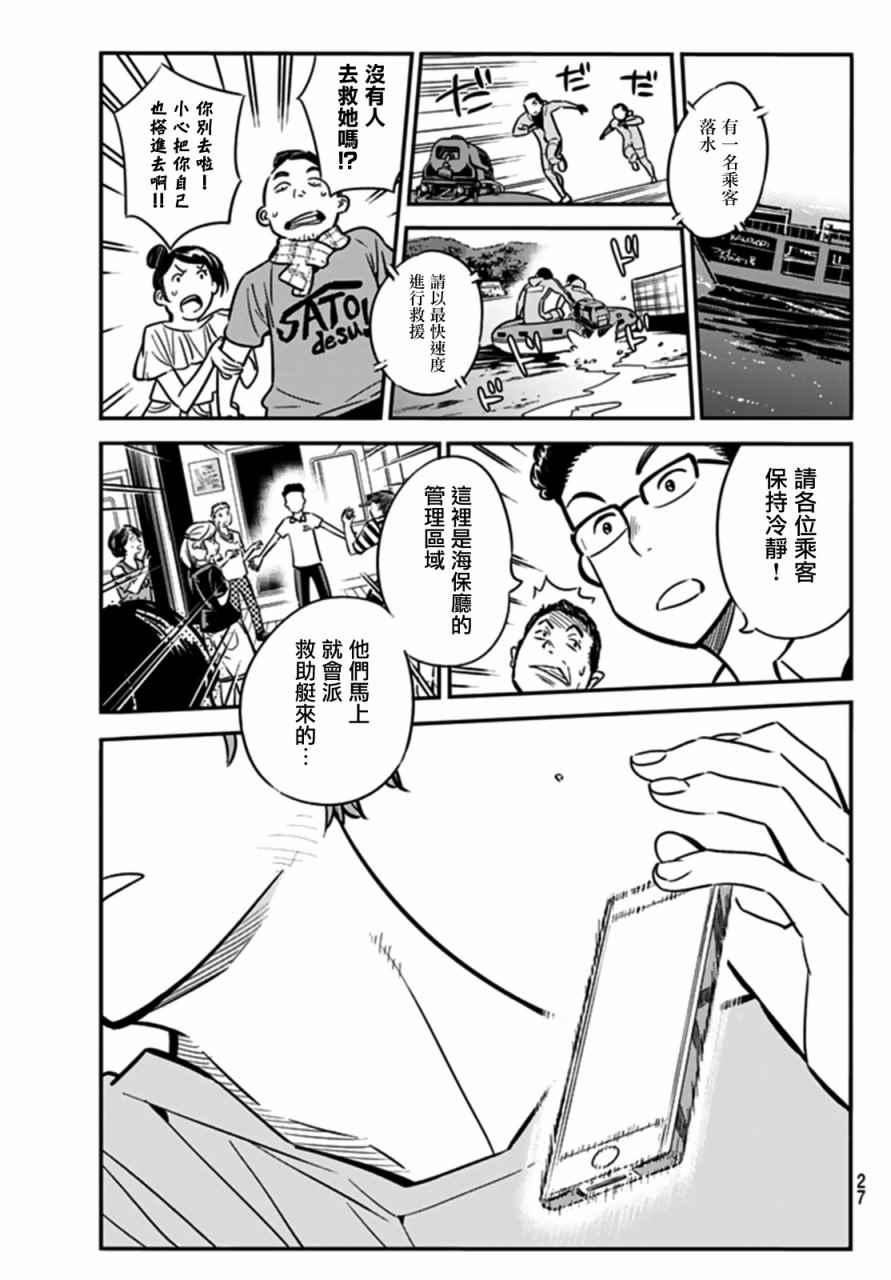 租借女友韩漫全集-第14话无删减无遮挡章节图片 