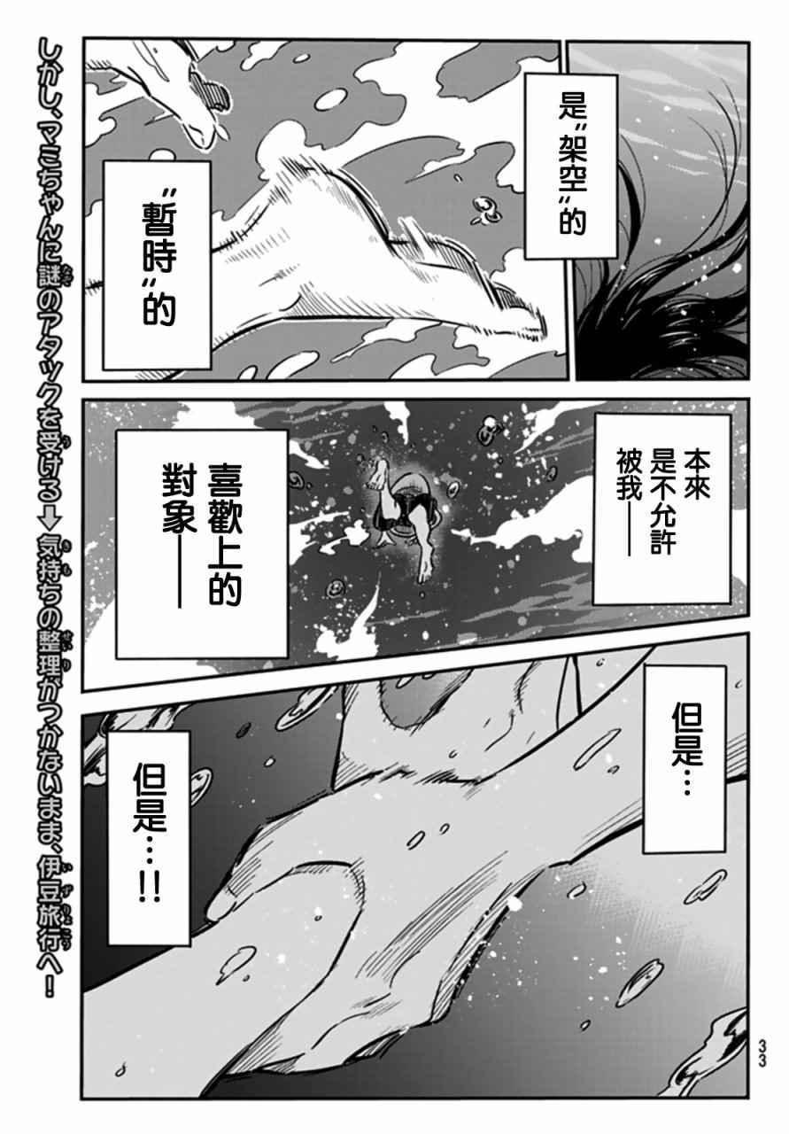 租借女友韩漫全集-第14话无删减无遮挡章节图片 