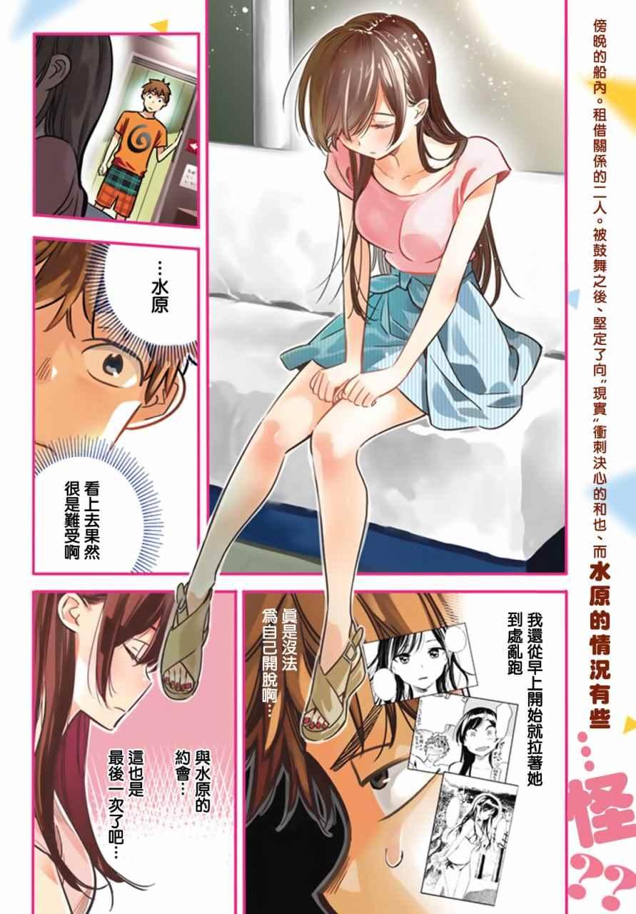 租借女友韩漫全集-第14话无删减无遮挡章节图片 