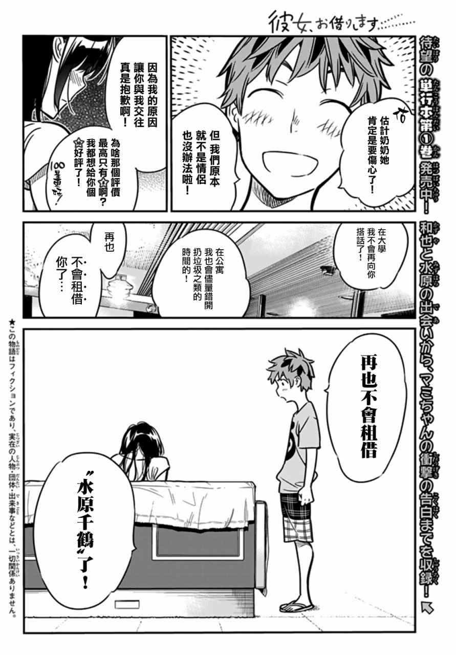 租借女友韩漫全集-第14话无删减无遮挡章节图片 