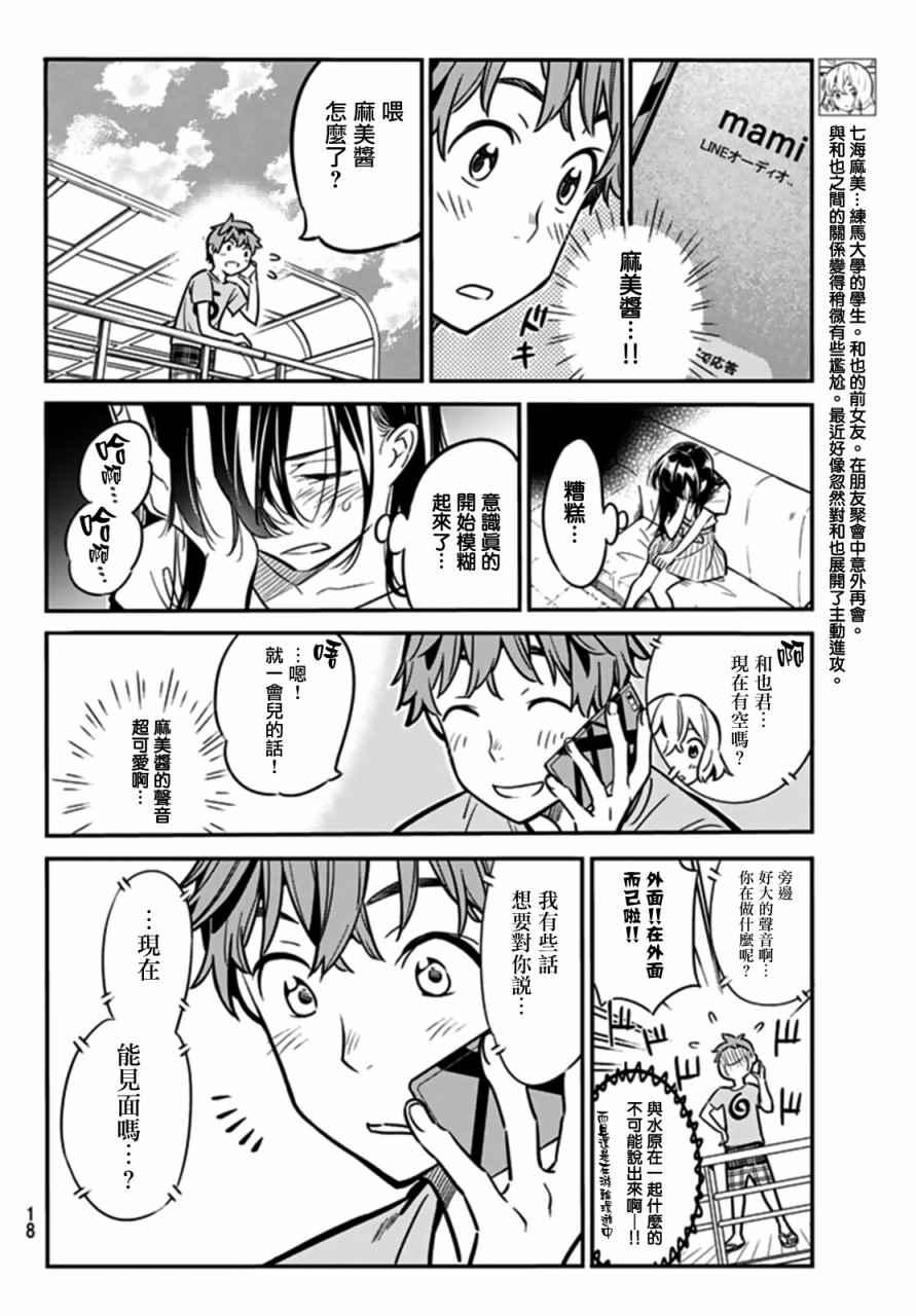 租借女友韩漫全集-第14话无删减无遮挡章节图片 