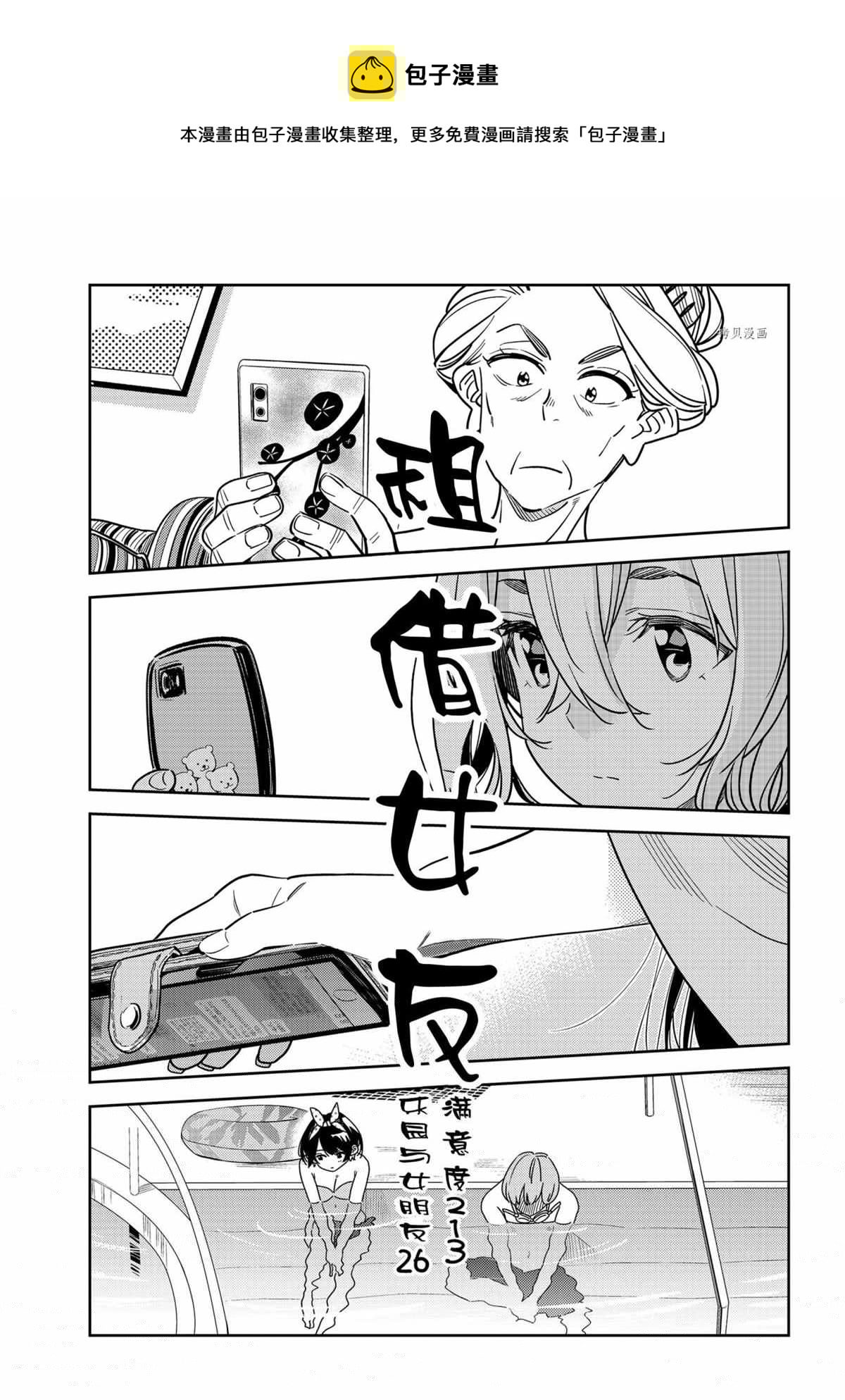 租借女友韩漫全集-第213话无删减无遮挡章节图片 