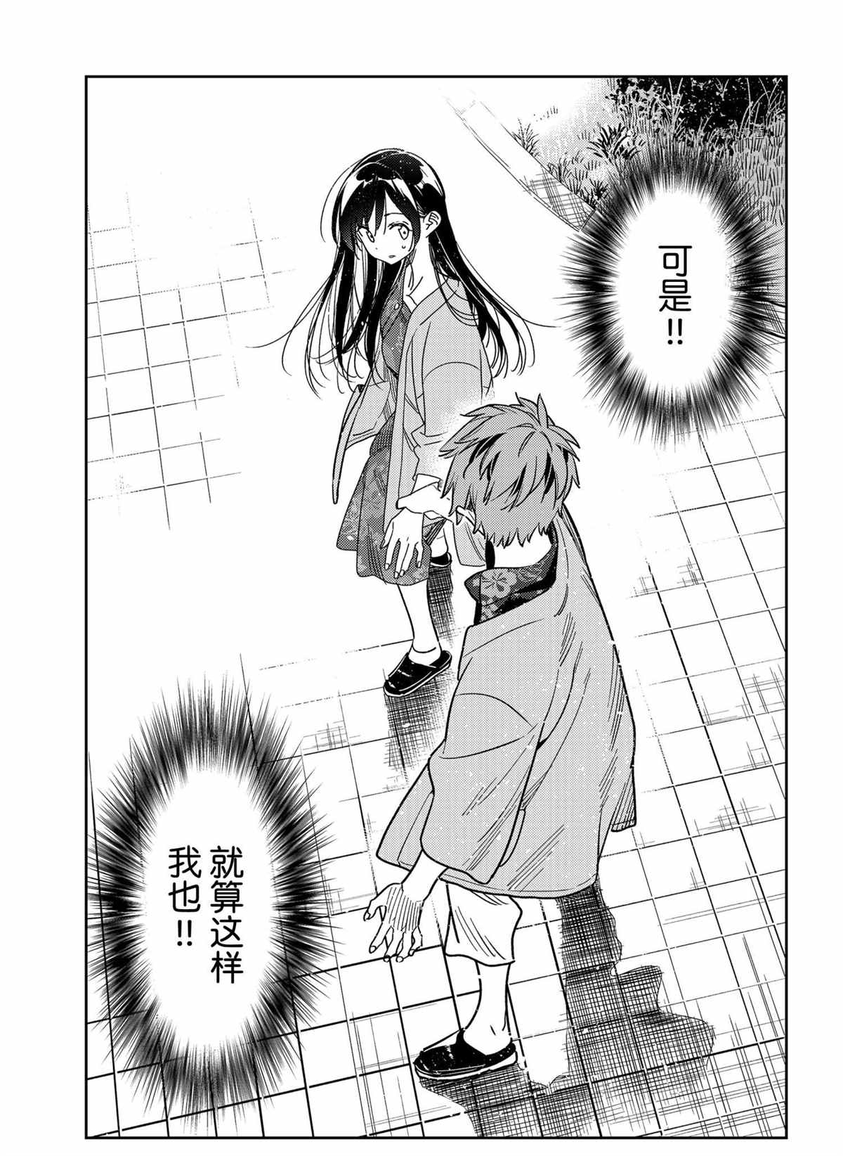 租借女友韩漫全集-第213话无删减无遮挡章节图片 