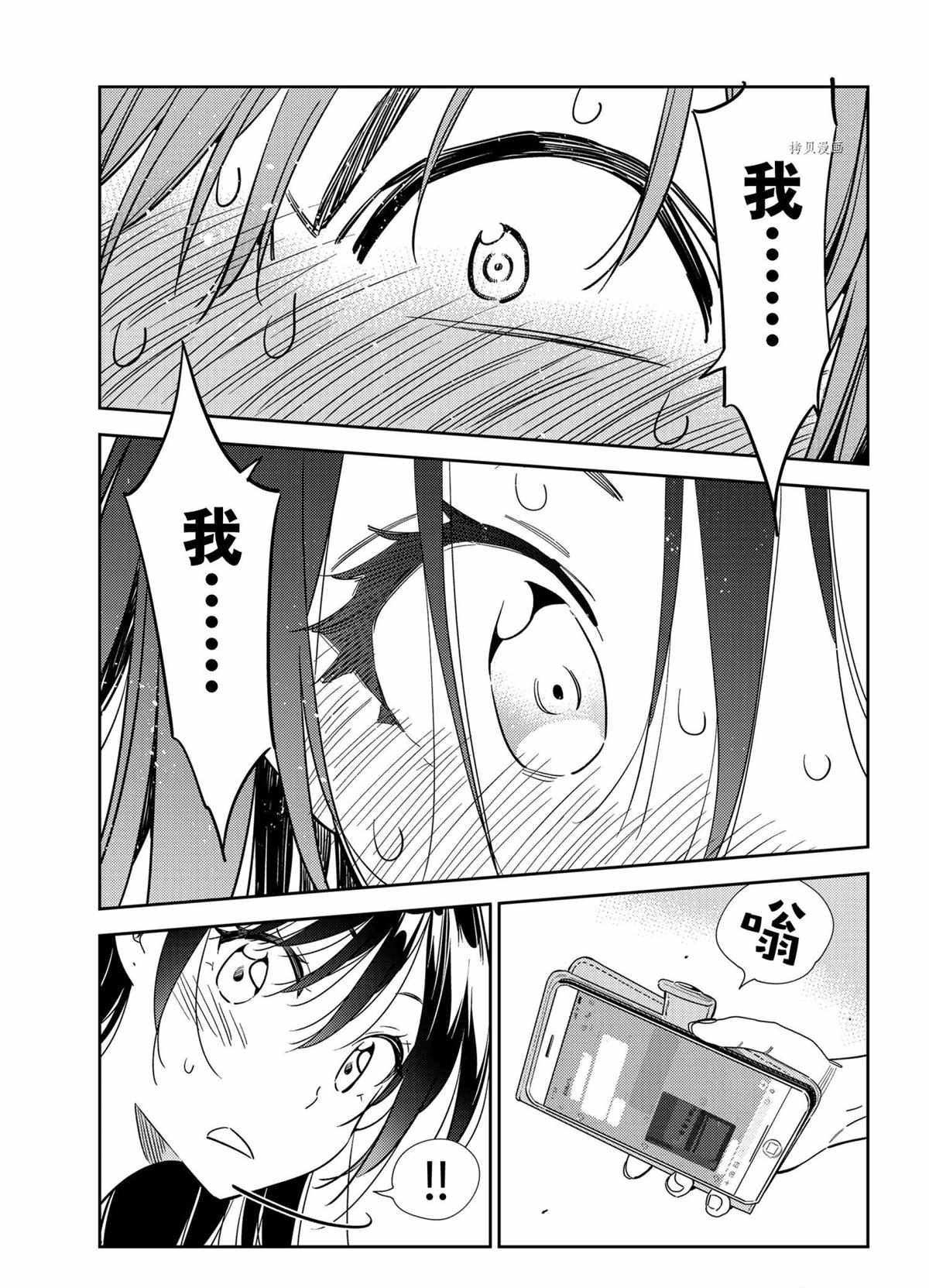 租借女友韩漫全集-第213话无删减无遮挡章节图片 