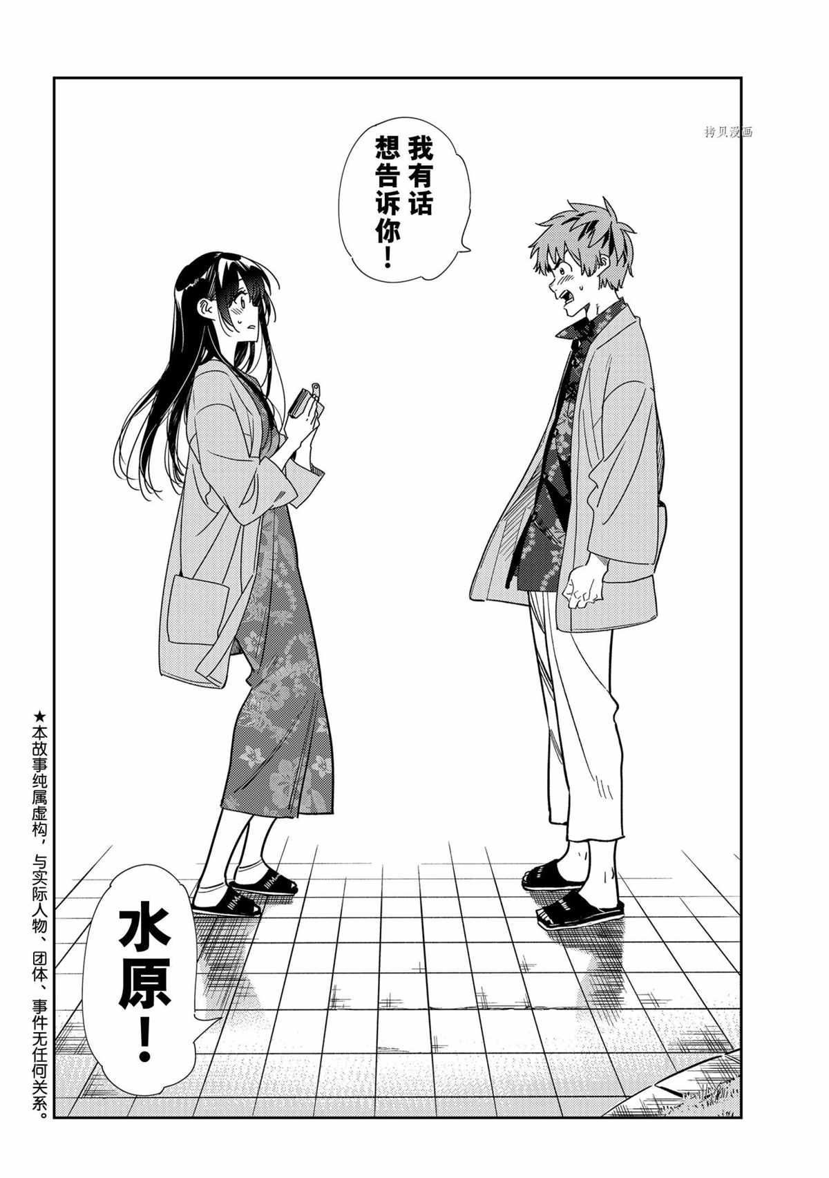 租借女友韩漫全集-第213话无删减无遮挡章节图片 