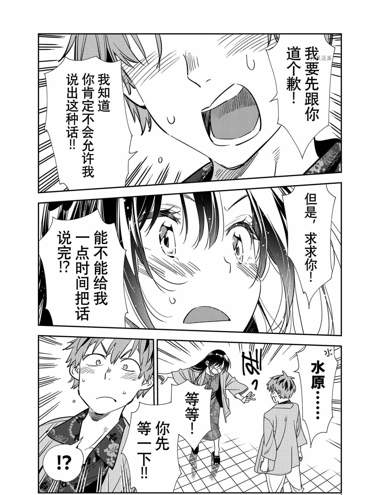 租借女友韩漫全集-第213话无删减无遮挡章节图片 