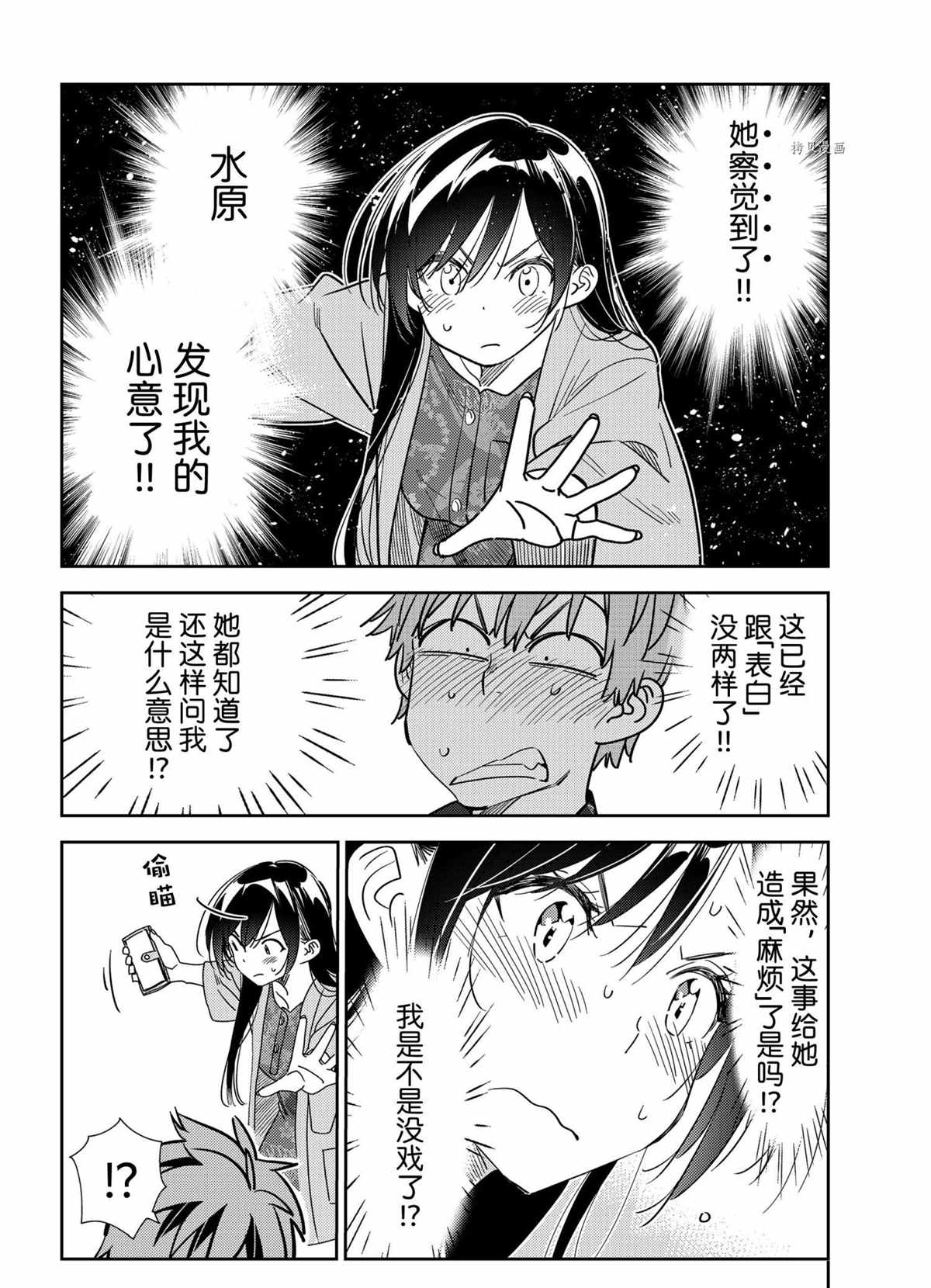 租借女友韩漫全集-第213话无删减无遮挡章节图片 