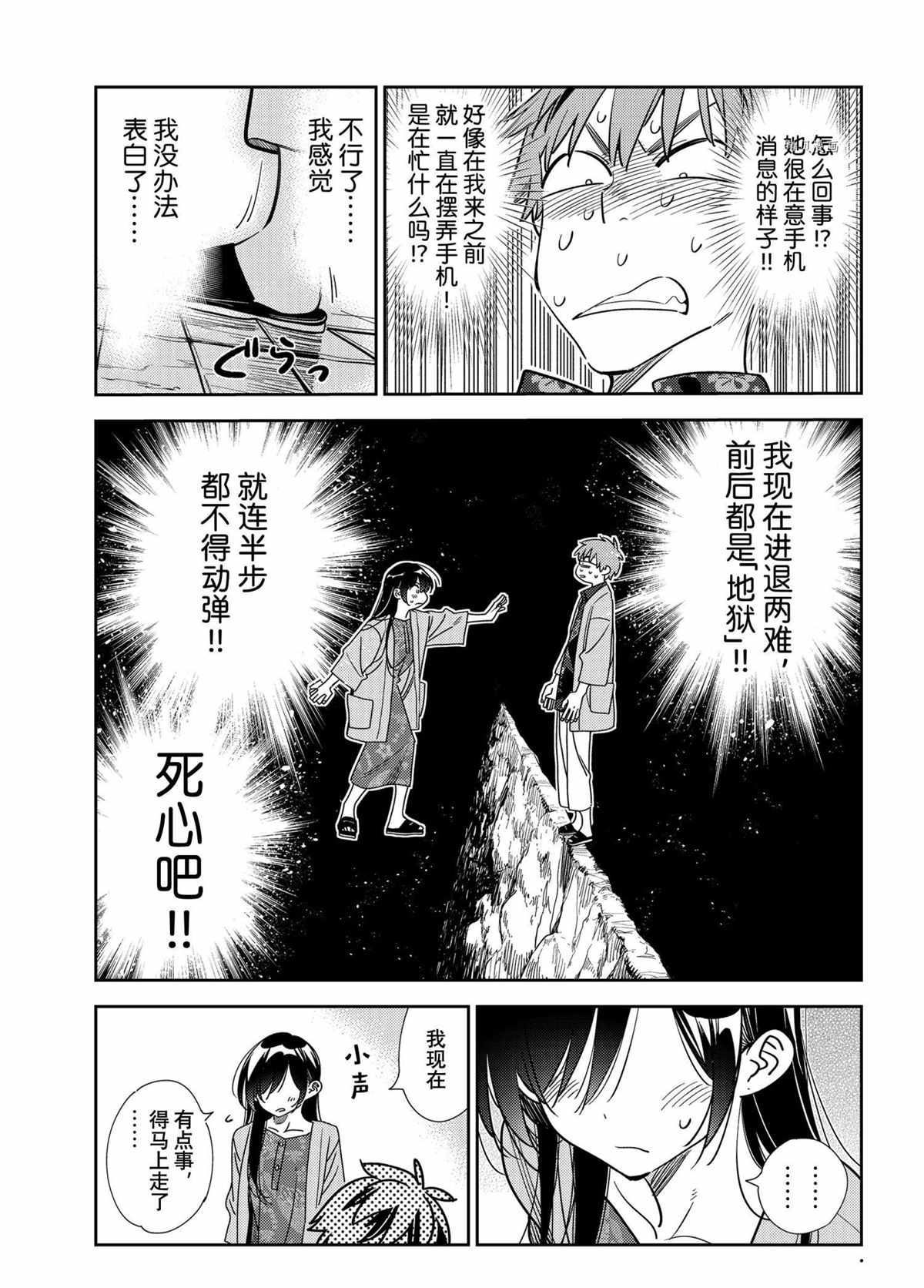 租借女友韩漫全集-第213话无删减无遮挡章节图片 