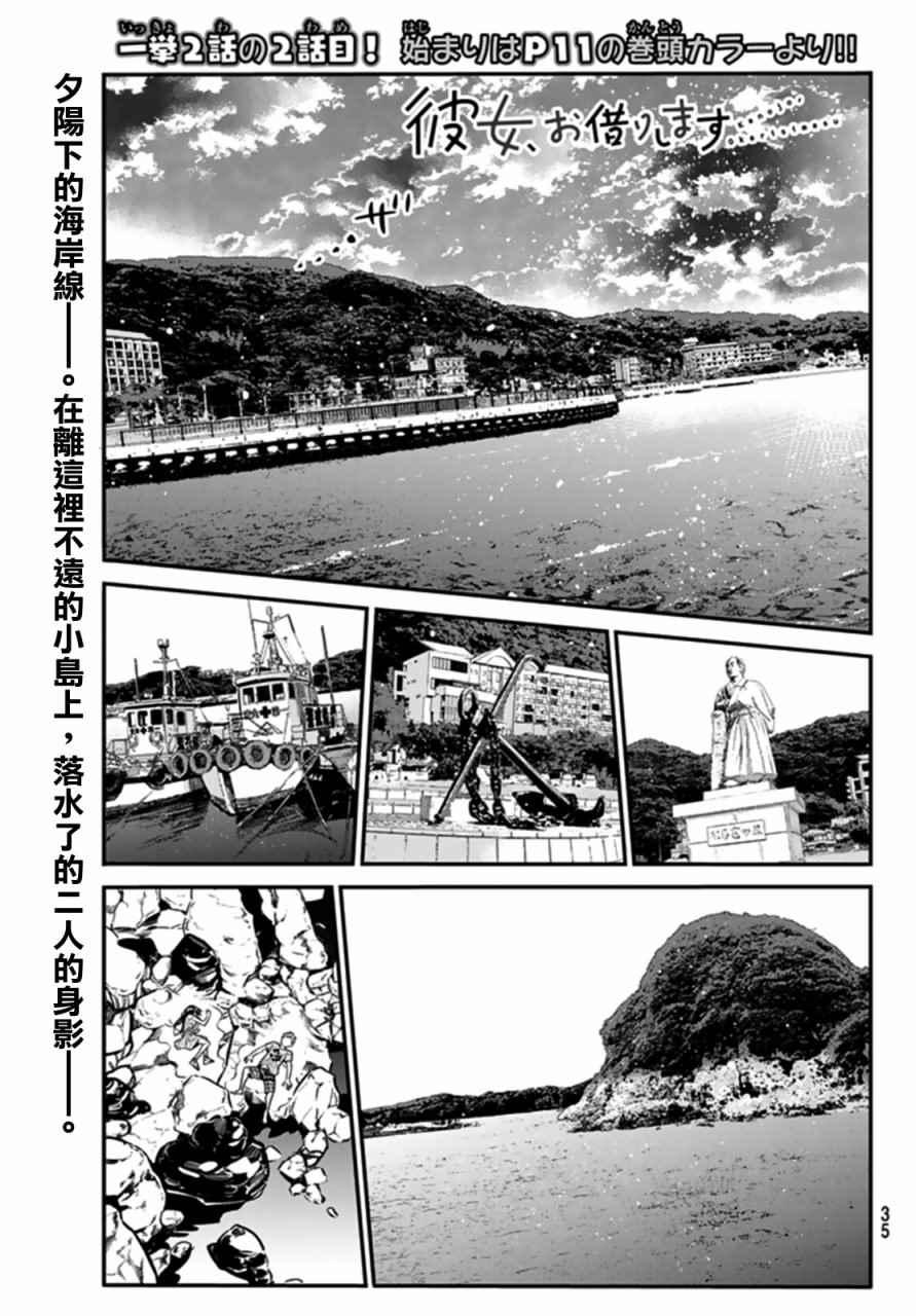 租借女友韩漫全集-第15话无删减无遮挡章节图片 