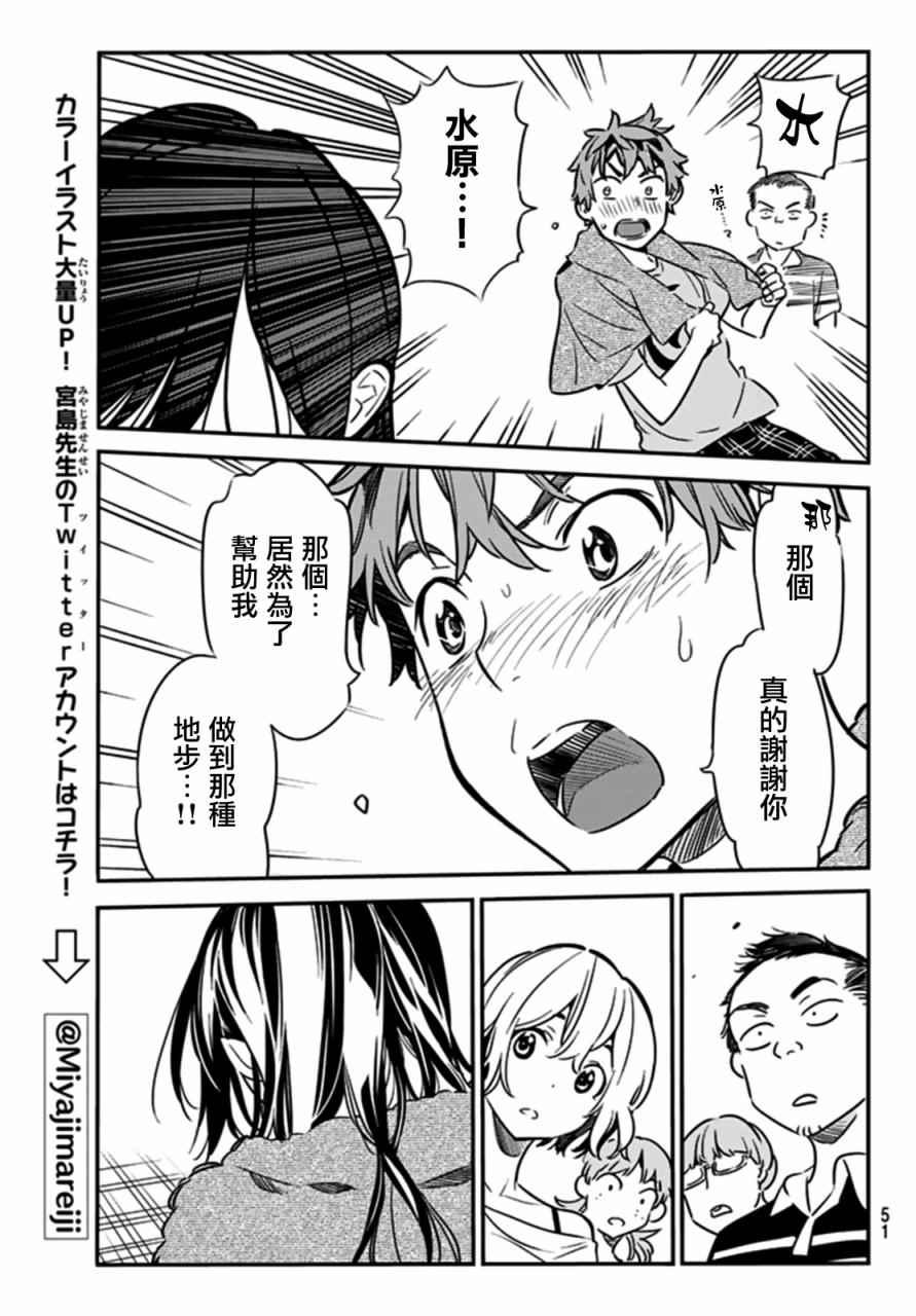 租借女友韩漫全集-第15话无删减无遮挡章节图片 