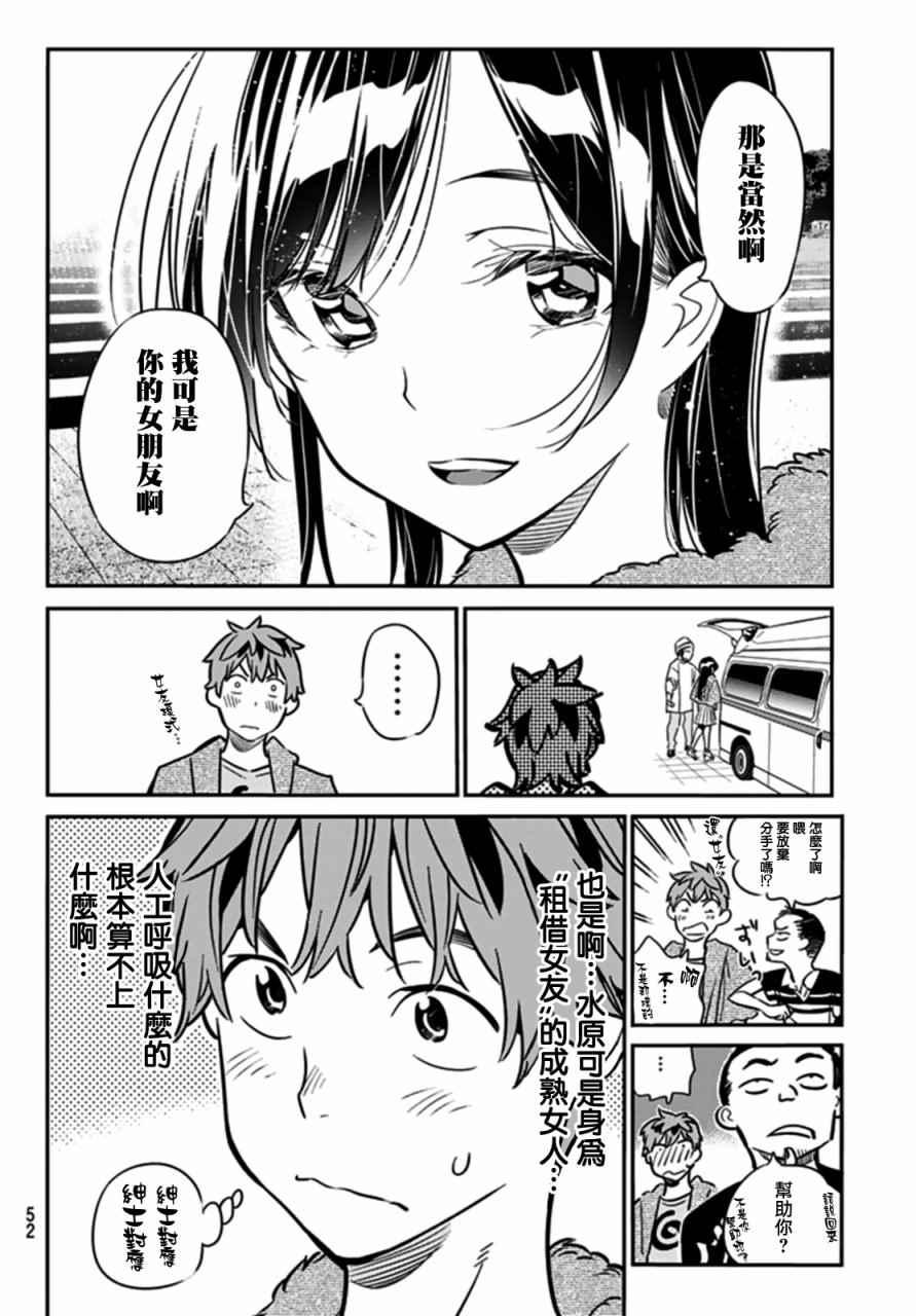 租借女友韩漫全集-第15话无删减无遮挡章节图片 
