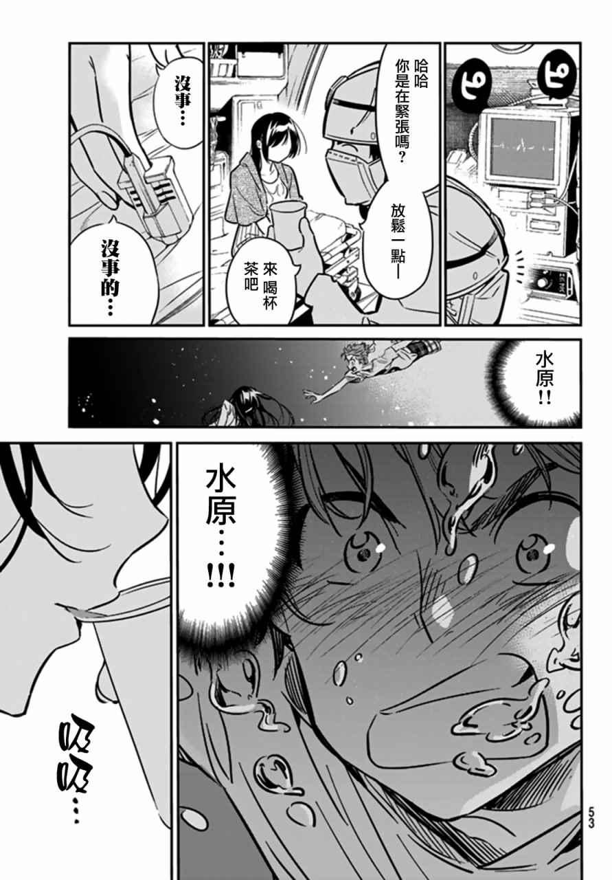 租借女友韩漫全集-第15话无删减无遮挡章节图片 
