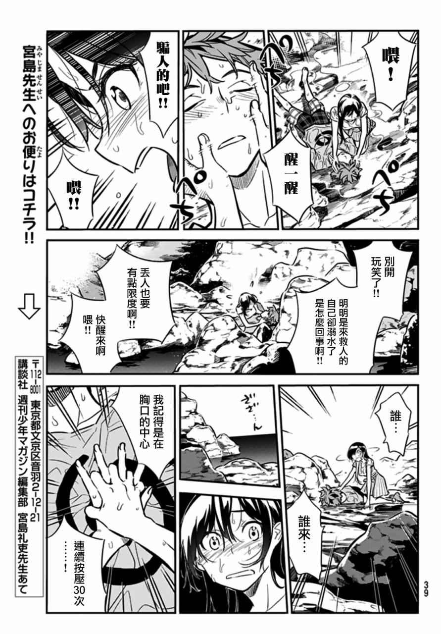 租借女友韩漫全集-第15话无删减无遮挡章节图片 