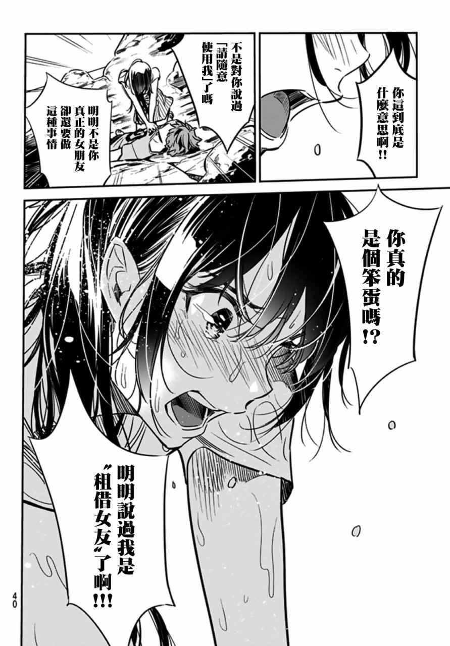 租借女友韩漫全集-第15话无删减无遮挡章节图片 